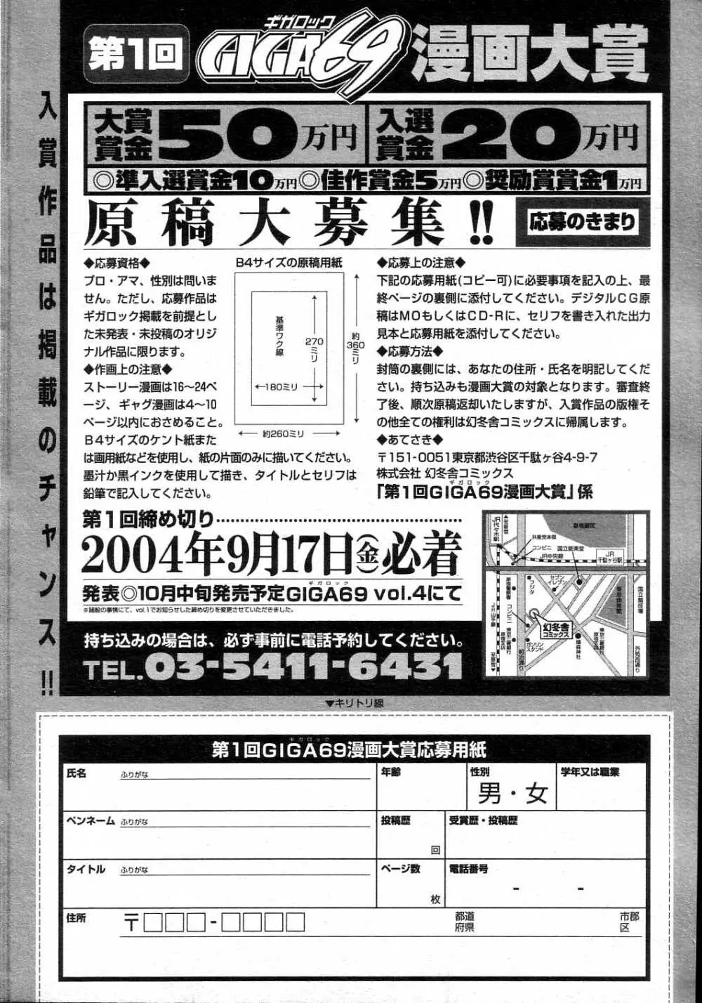 ギガロック 2004年10月号 Vol.3 Page.198