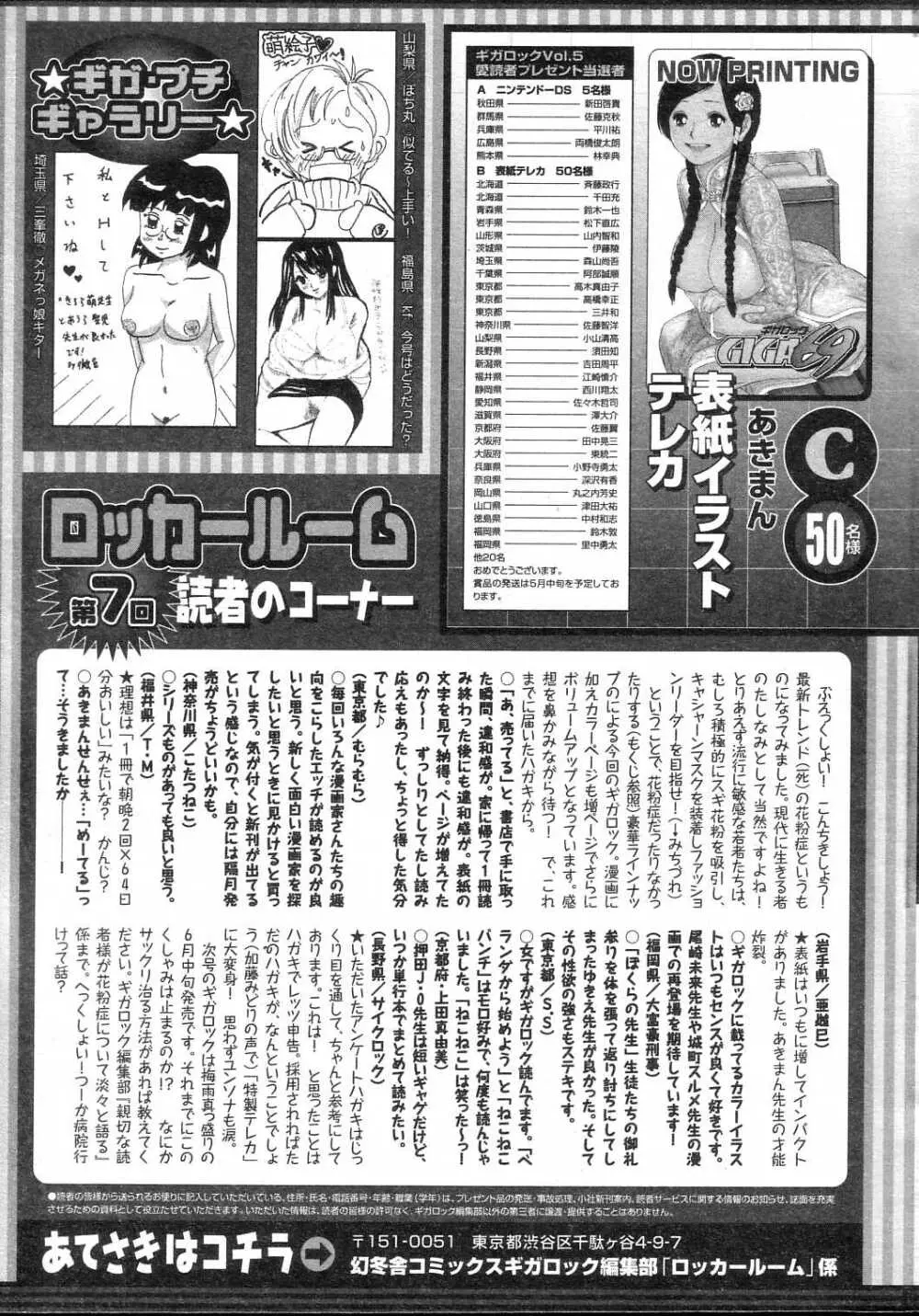 ギガロック 2005年6月号 Vol.7 Page.230