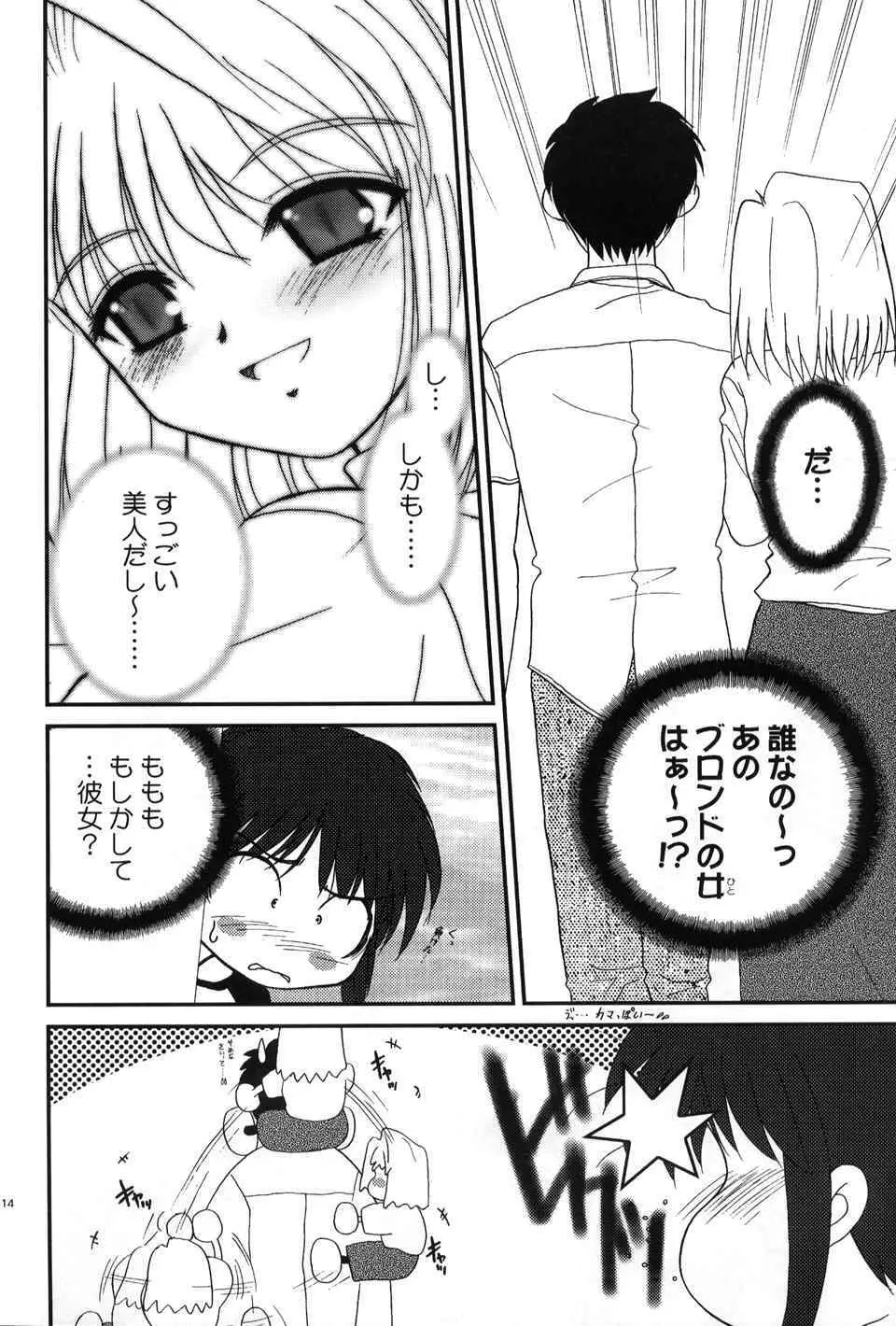 月読～ツクヨミ～ Page.13