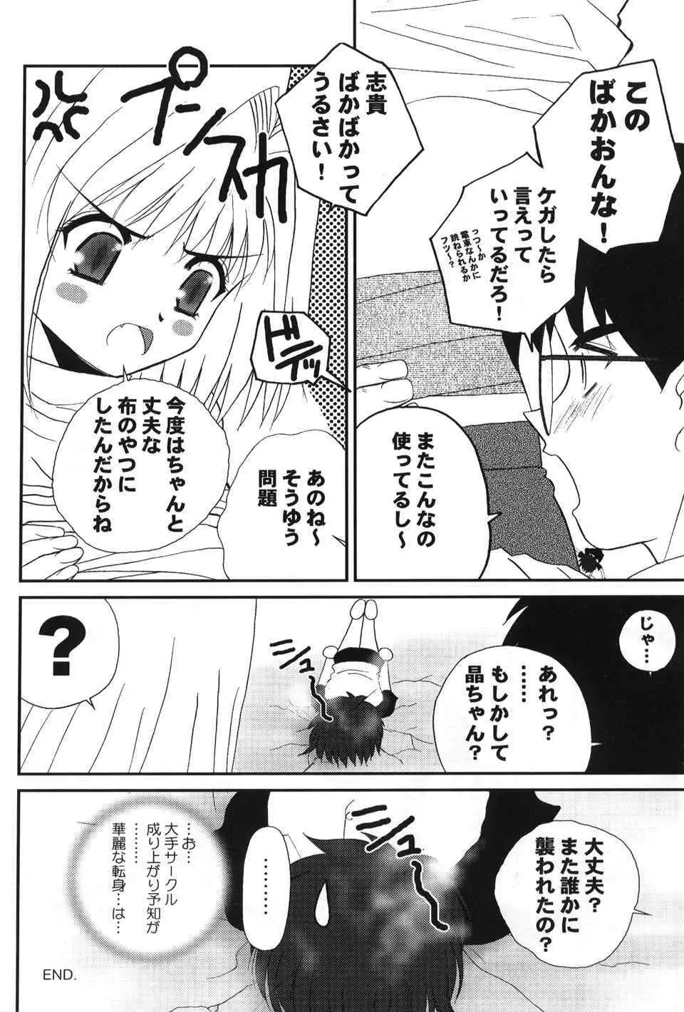 月読～ツクヨミ～ Page.17