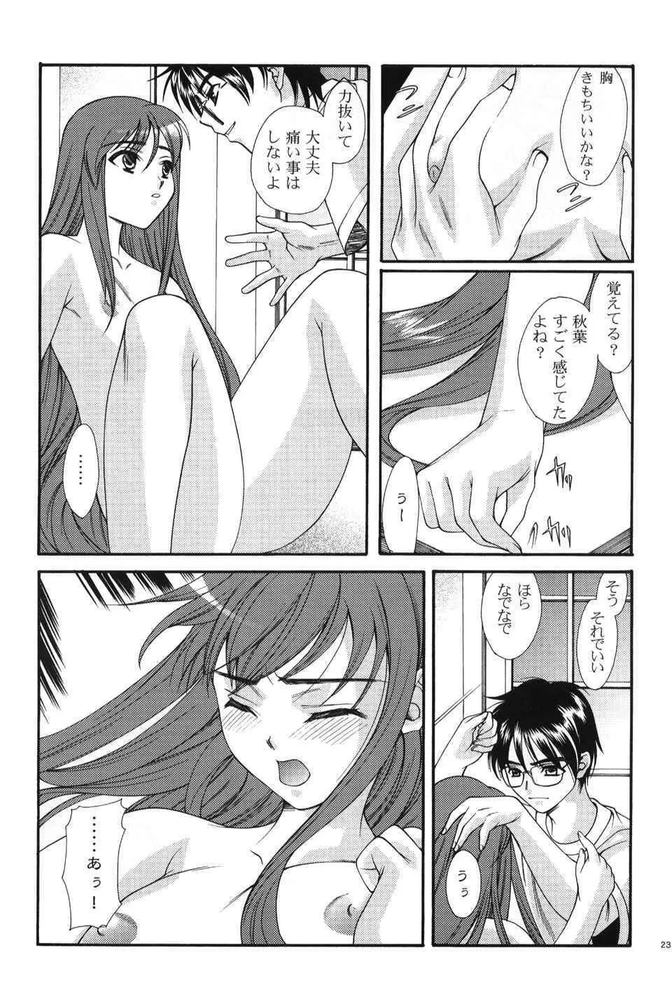 月読～ツクヨミ～ Page.22