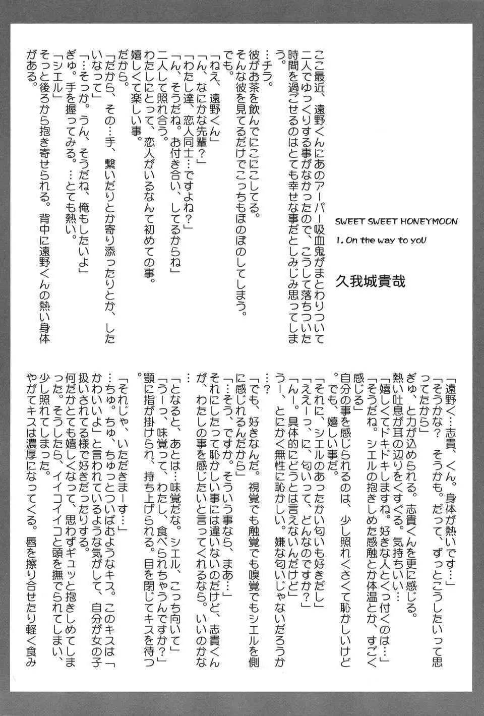 月読～ツクヨミ～ Page.35