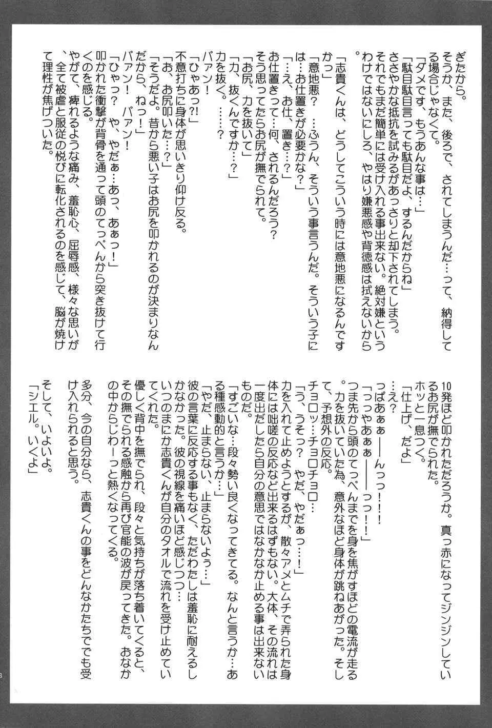 月読～ツクヨミ～ Page.37