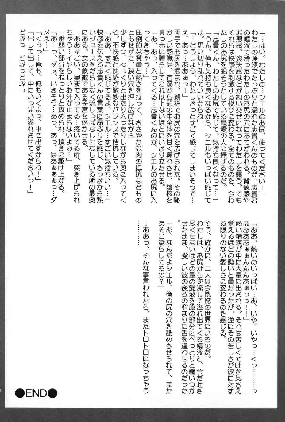 月読～ツクヨミ～ Page.39