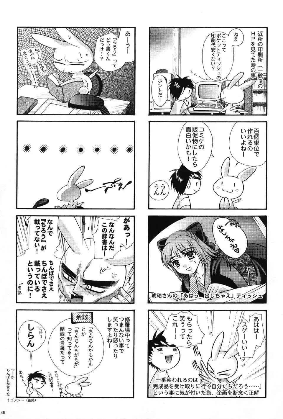 月読～ツクヨミ～ Page.47