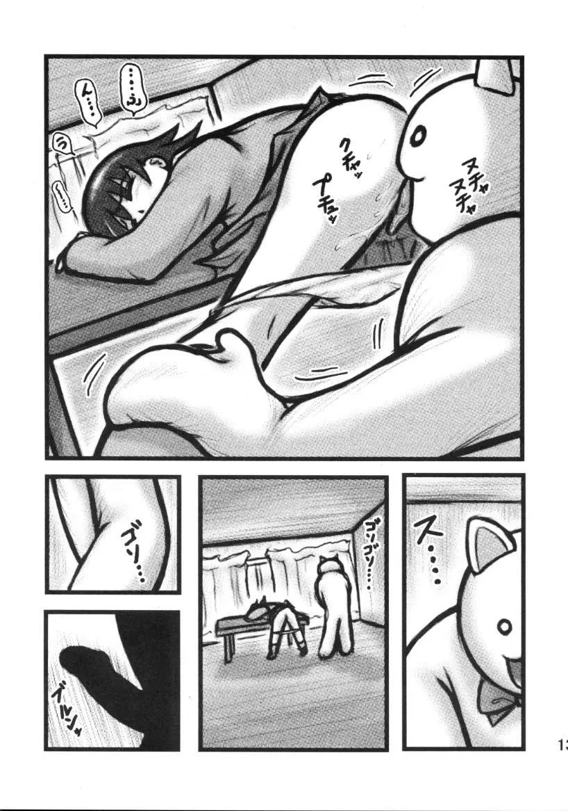 ともちゃん晩ご飯 Page.12