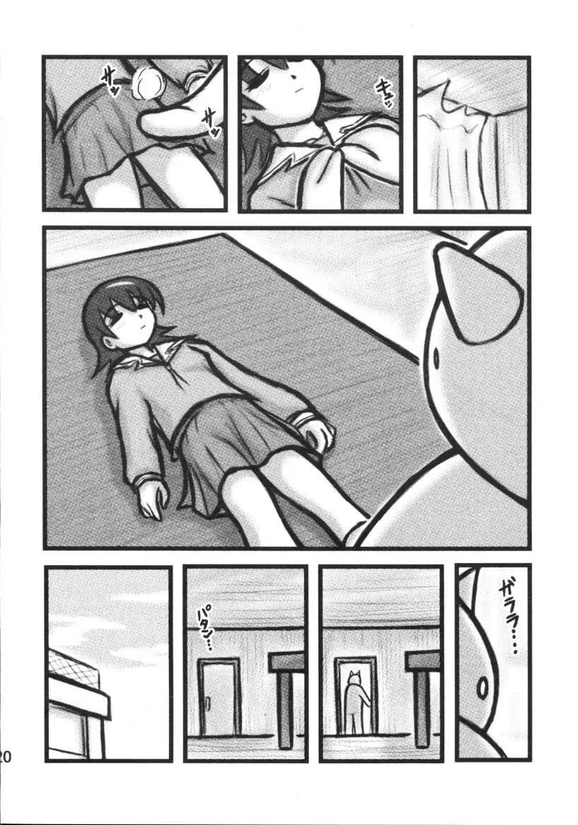 ともちゃん晩ご飯 Page.19
