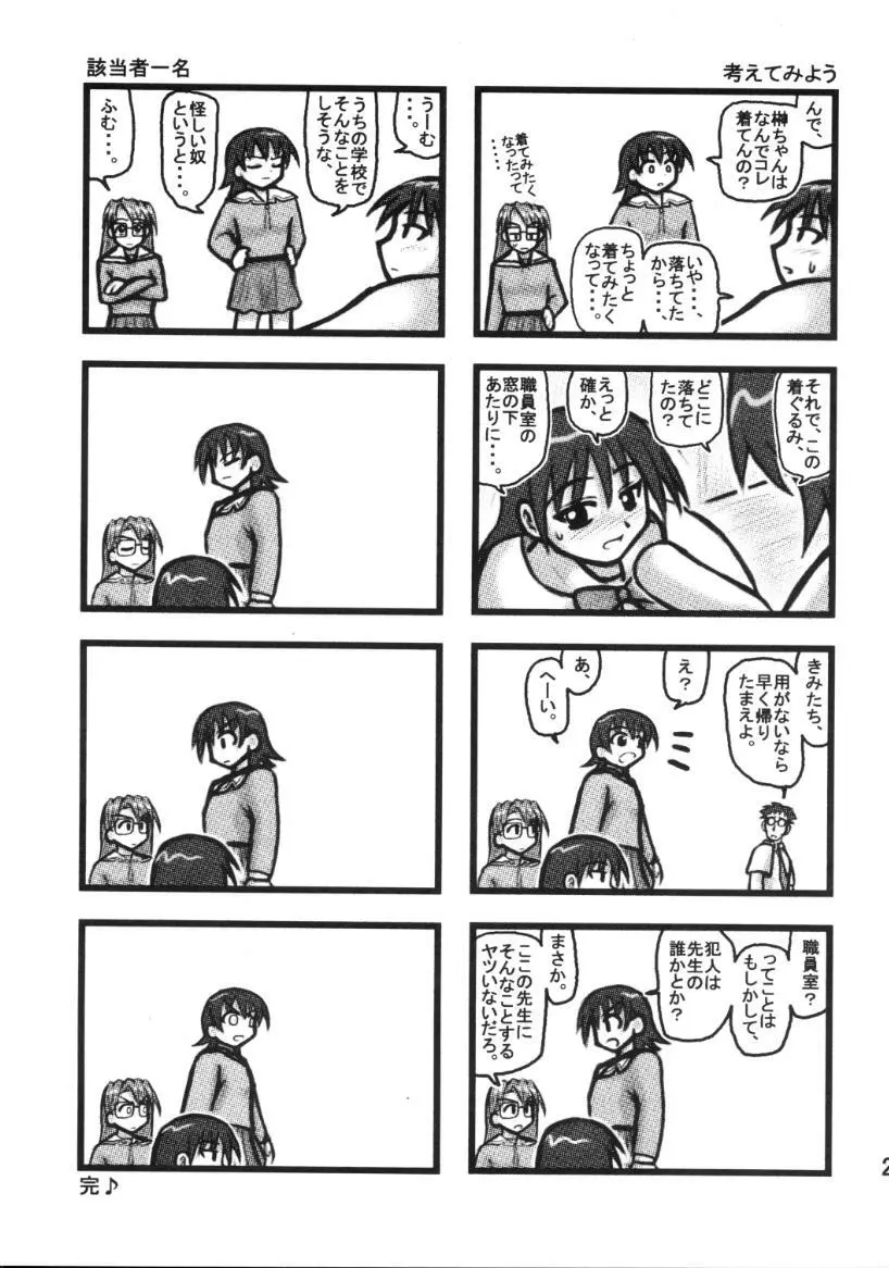 ともちゃん晩ご飯 Page.22