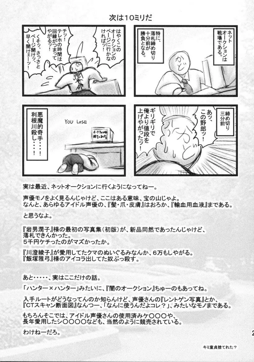 ともちゃん晩ご飯 Page.24