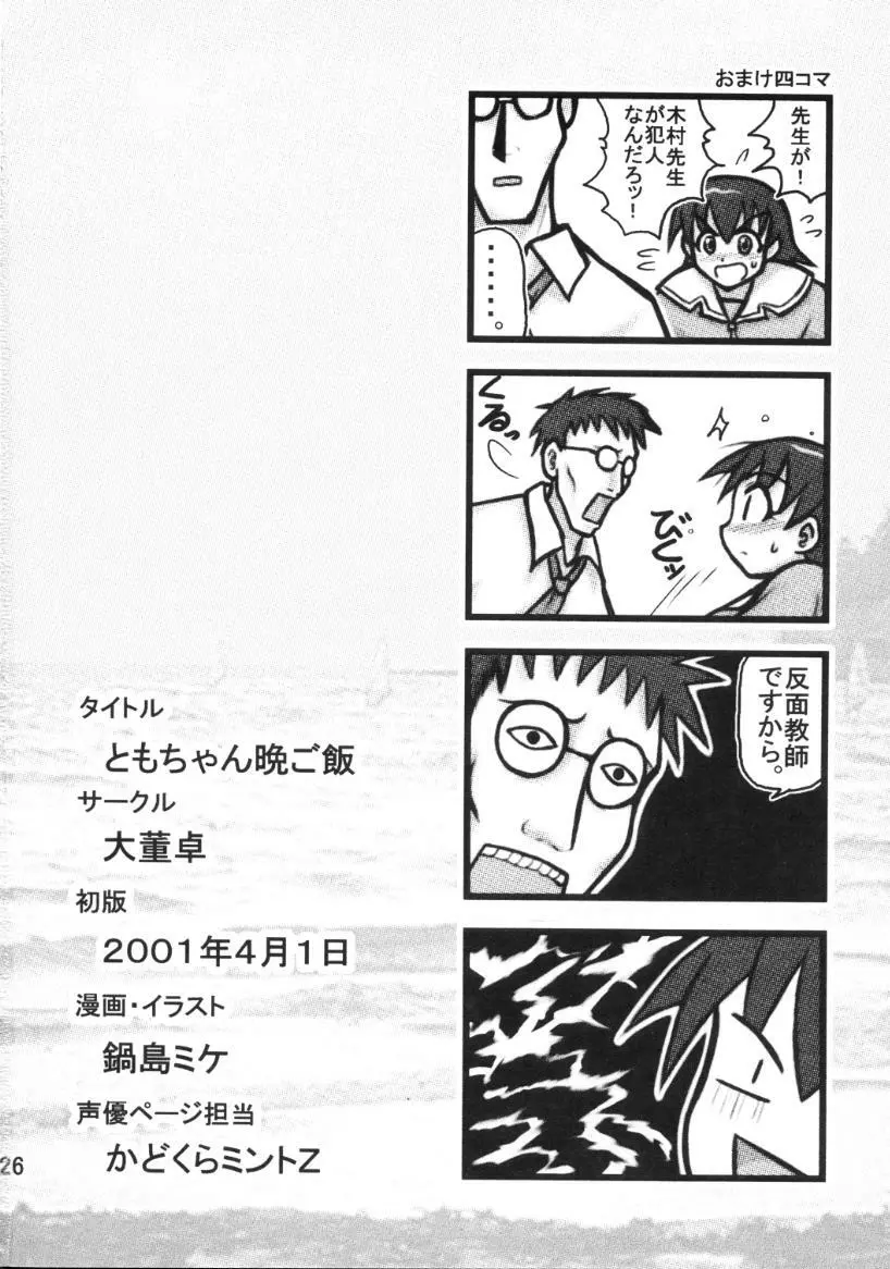 ともちゃん晩ご飯 Page.25