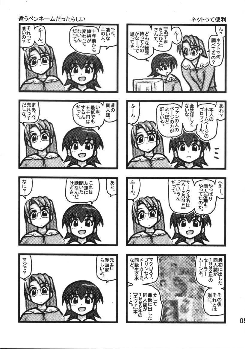 ともちゃん晩ご飯 Page.4