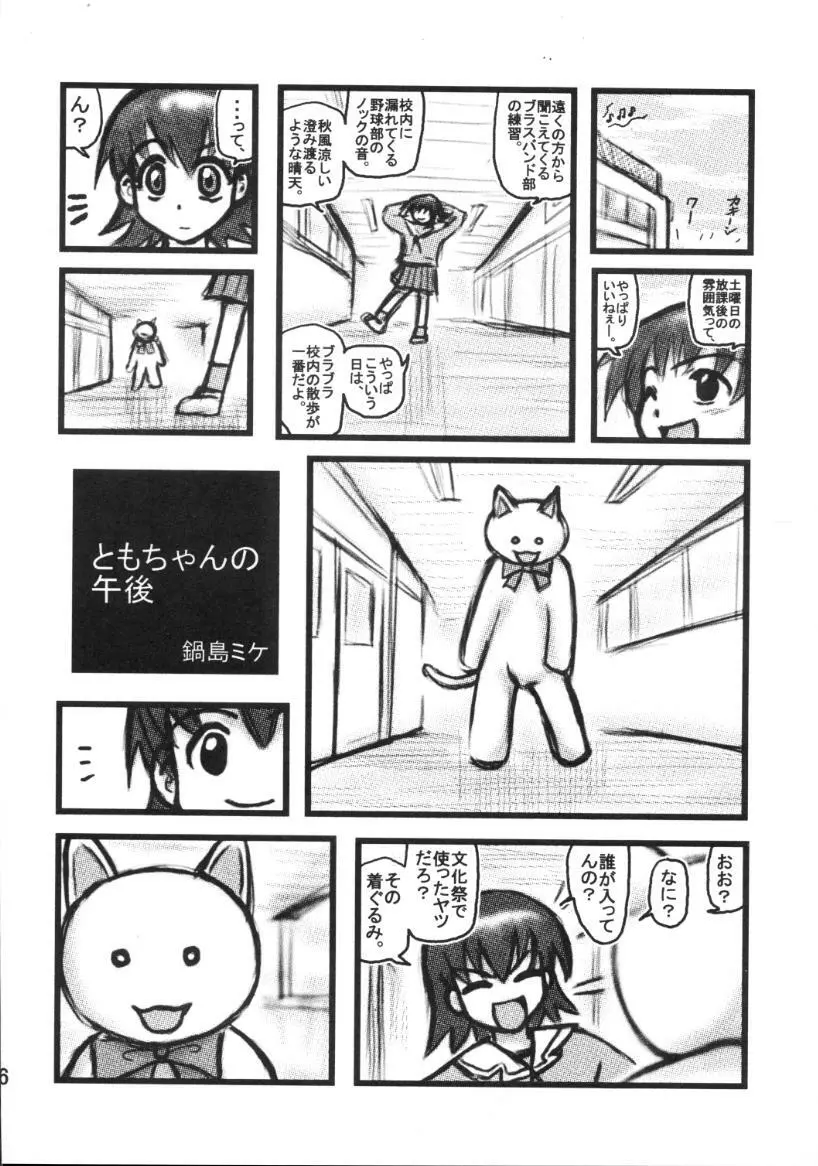 ともちゃん晩ご飯 Page.5