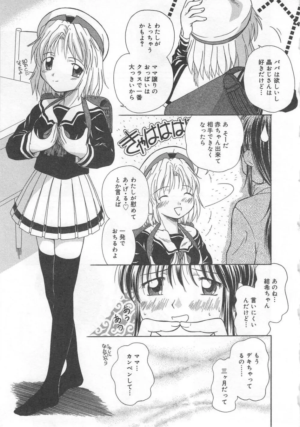 愛欲母娘丼 Page.119