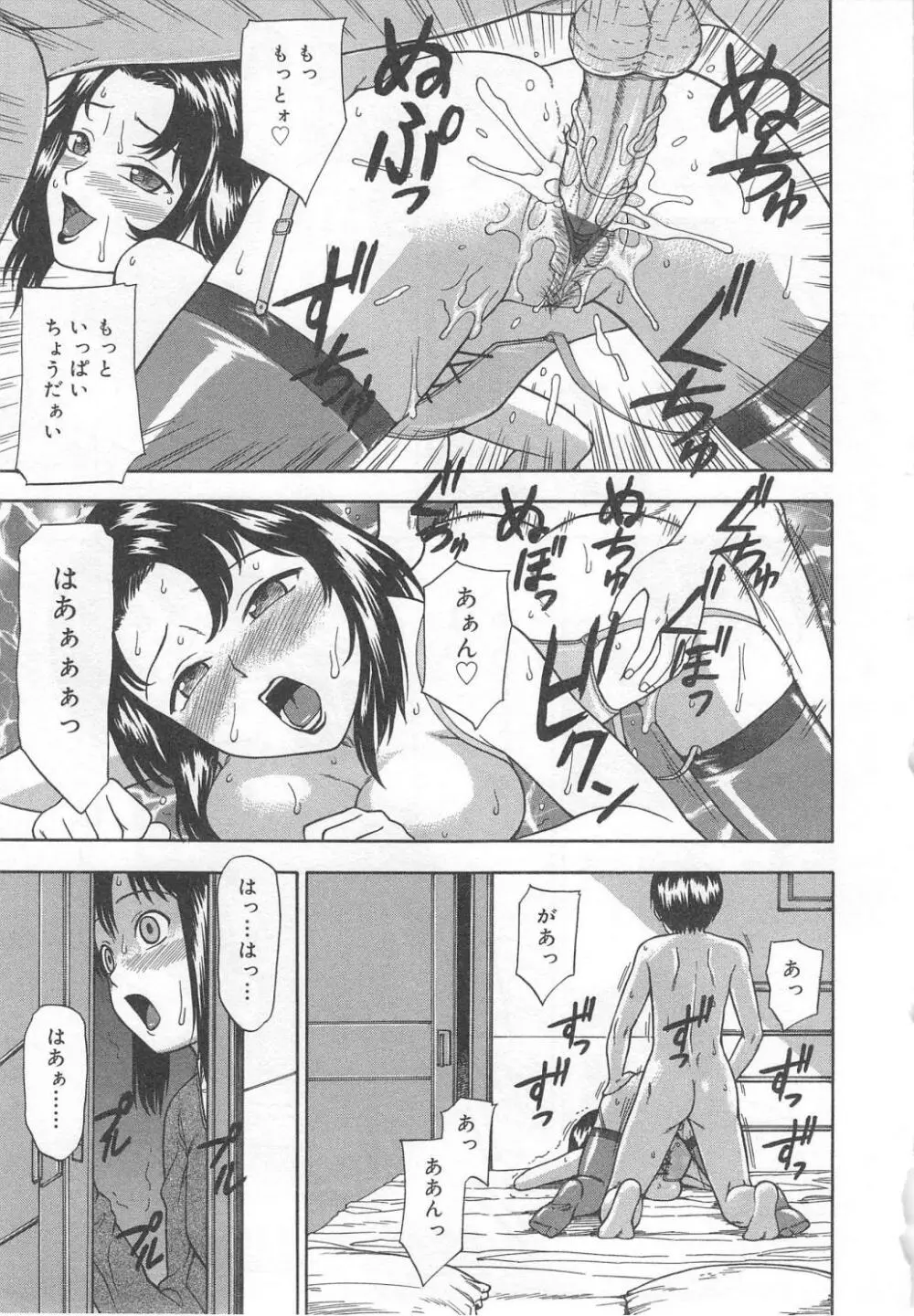 愛欲母娘丼 Page.139