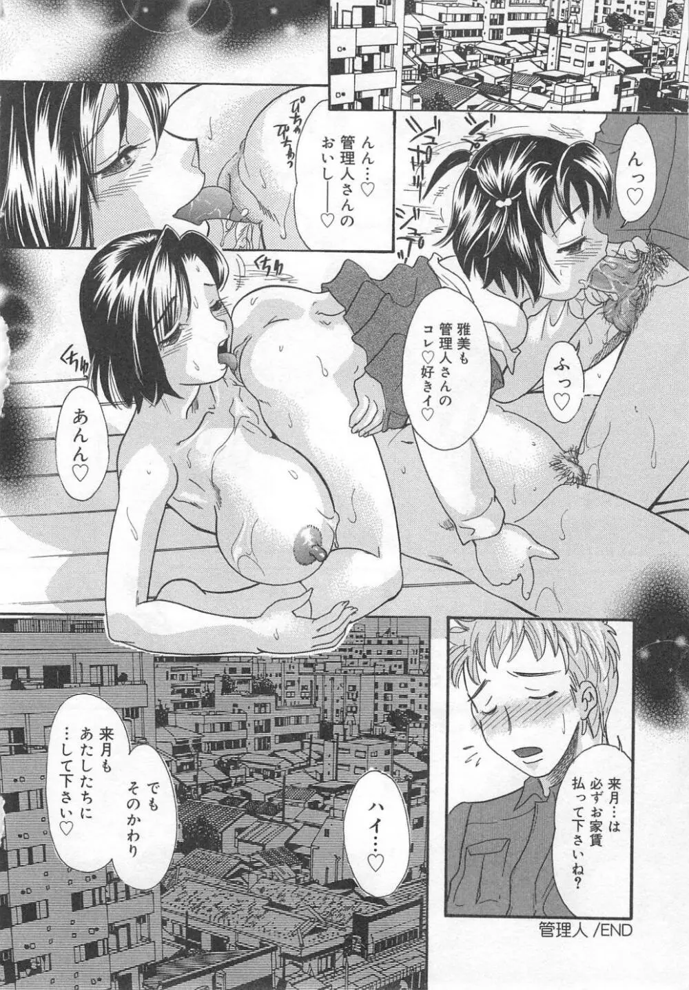 愛欲母娘丼 Page.58