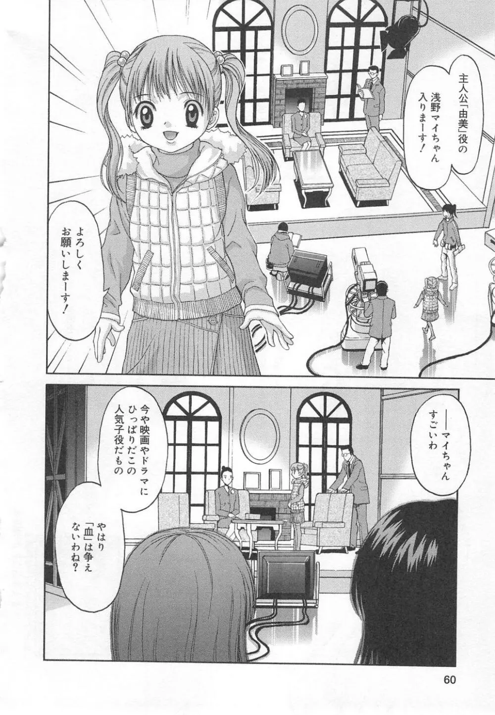 愛欲母娘丼 Page.60