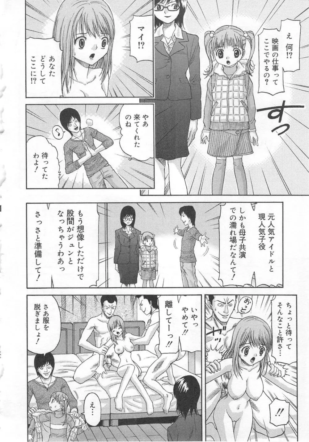 愛欲母娘丼 Page.68