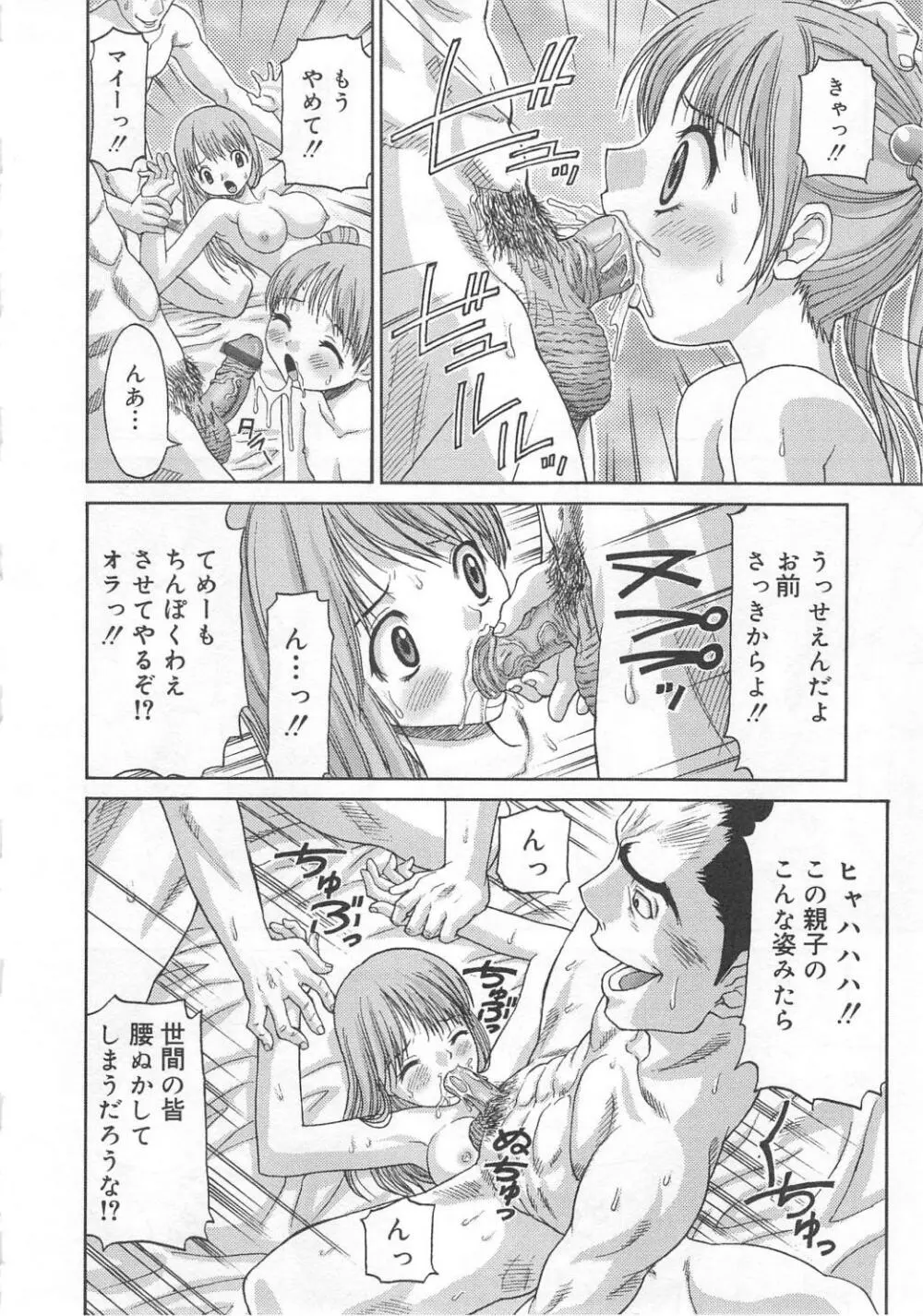 愛欲母娘丼 Page.72