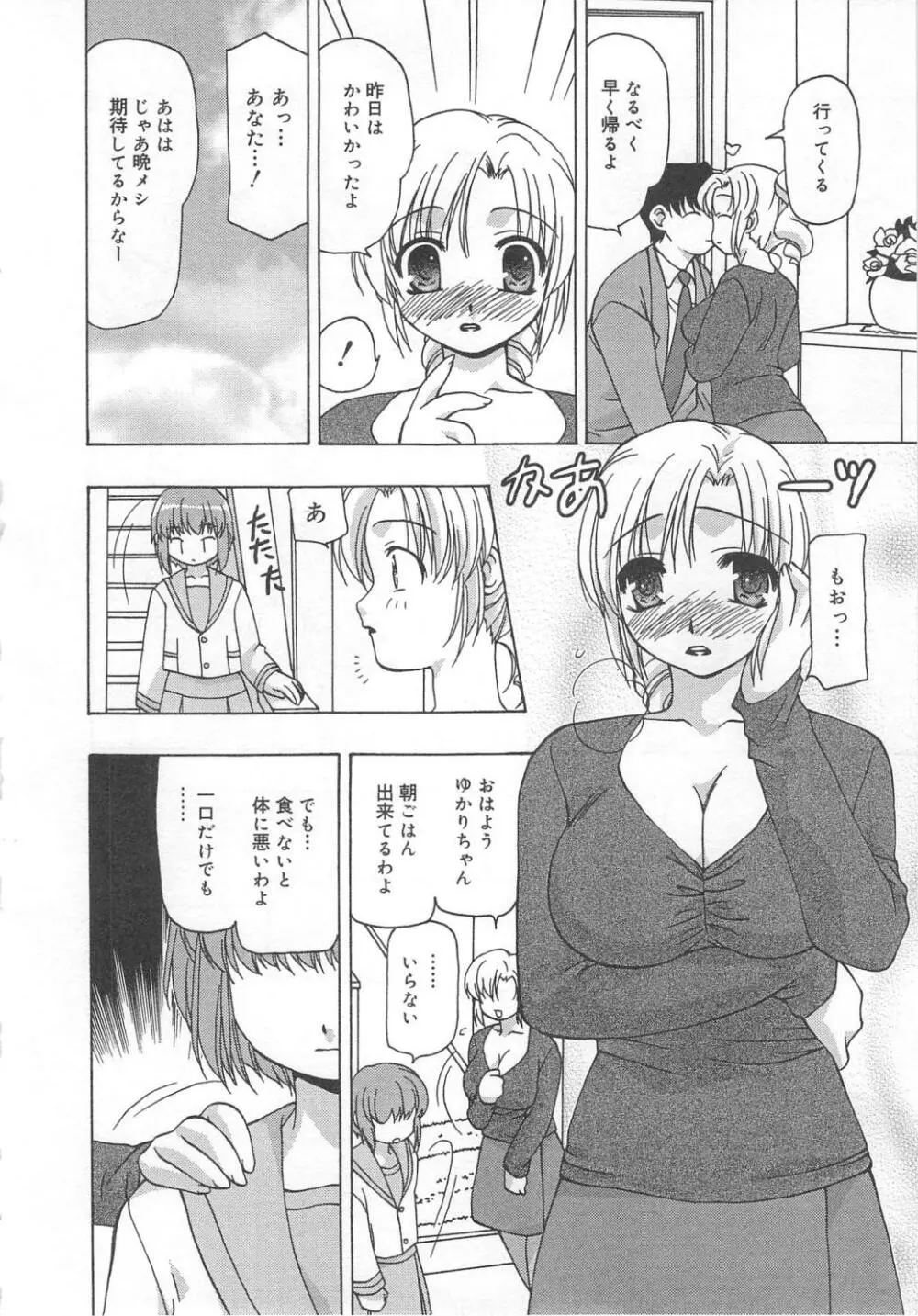 愛欲母娘丼 Page.82