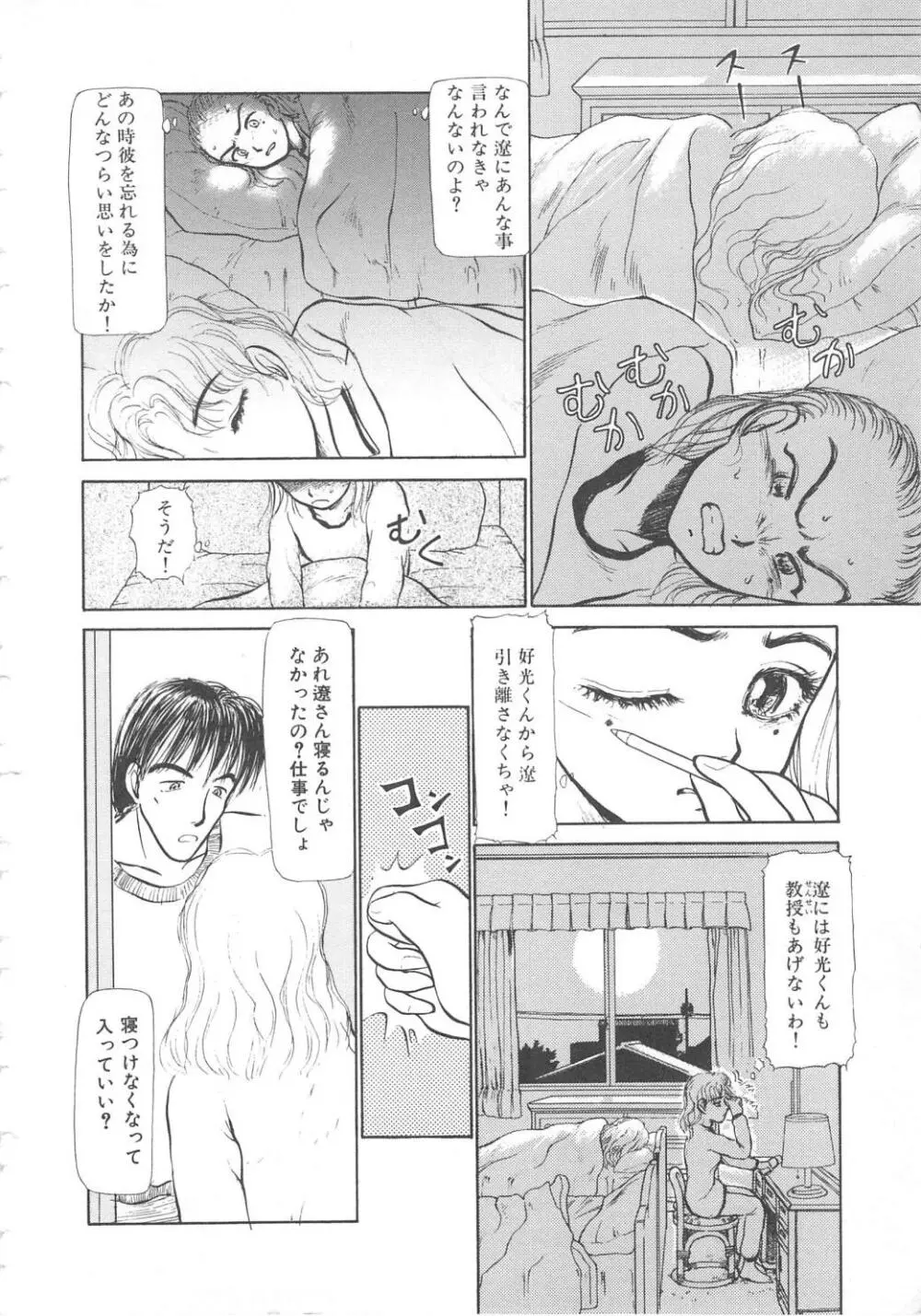 水鏡のむこうがわ Page.118