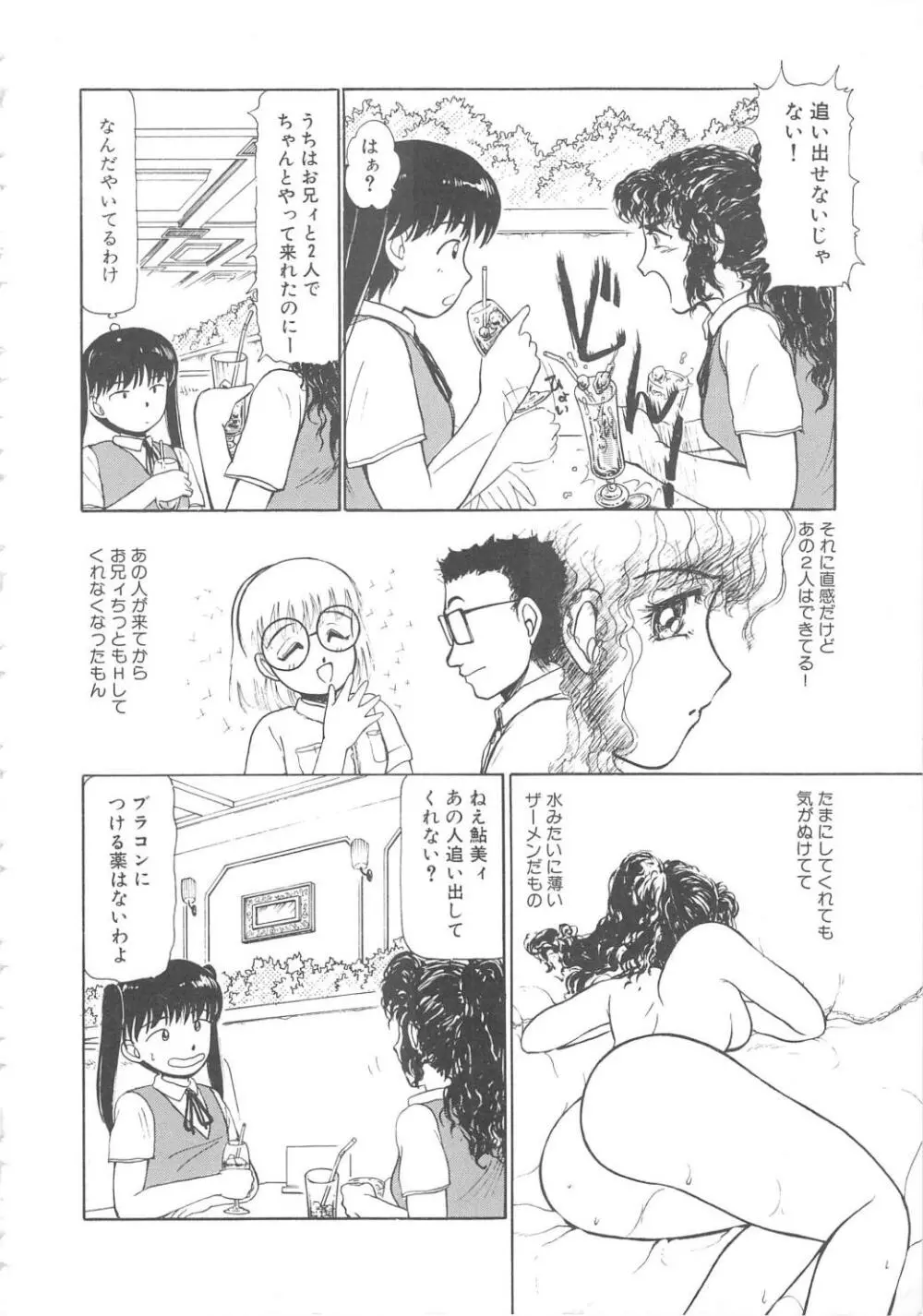 水鏡のむこうがわ Page.136