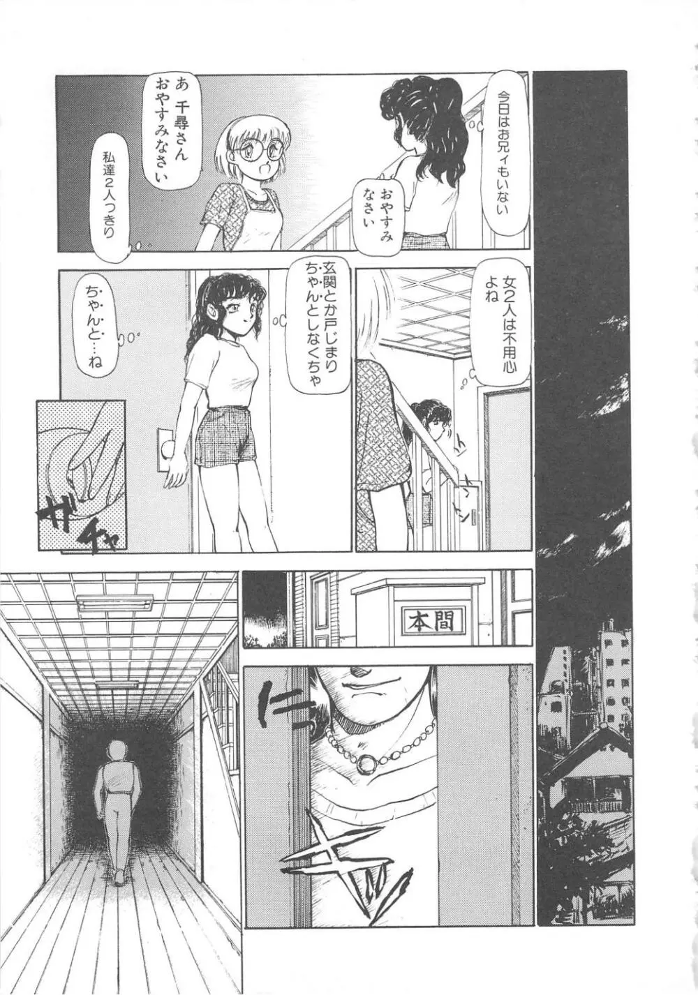 水鏡のむこうがわ Page.139