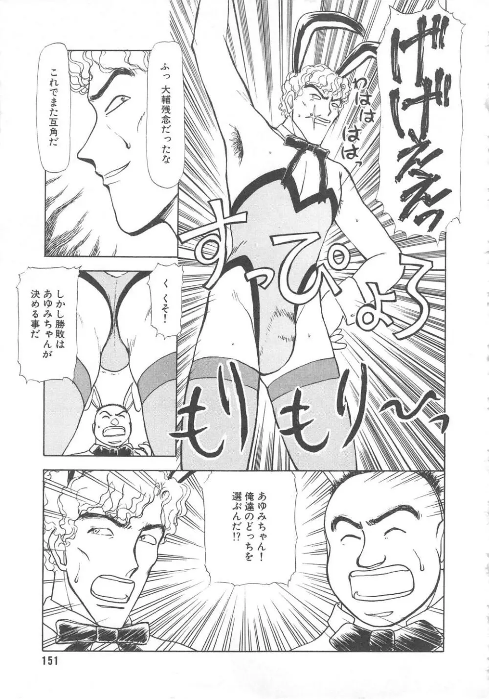 水鏡のむこうがわ Page.151