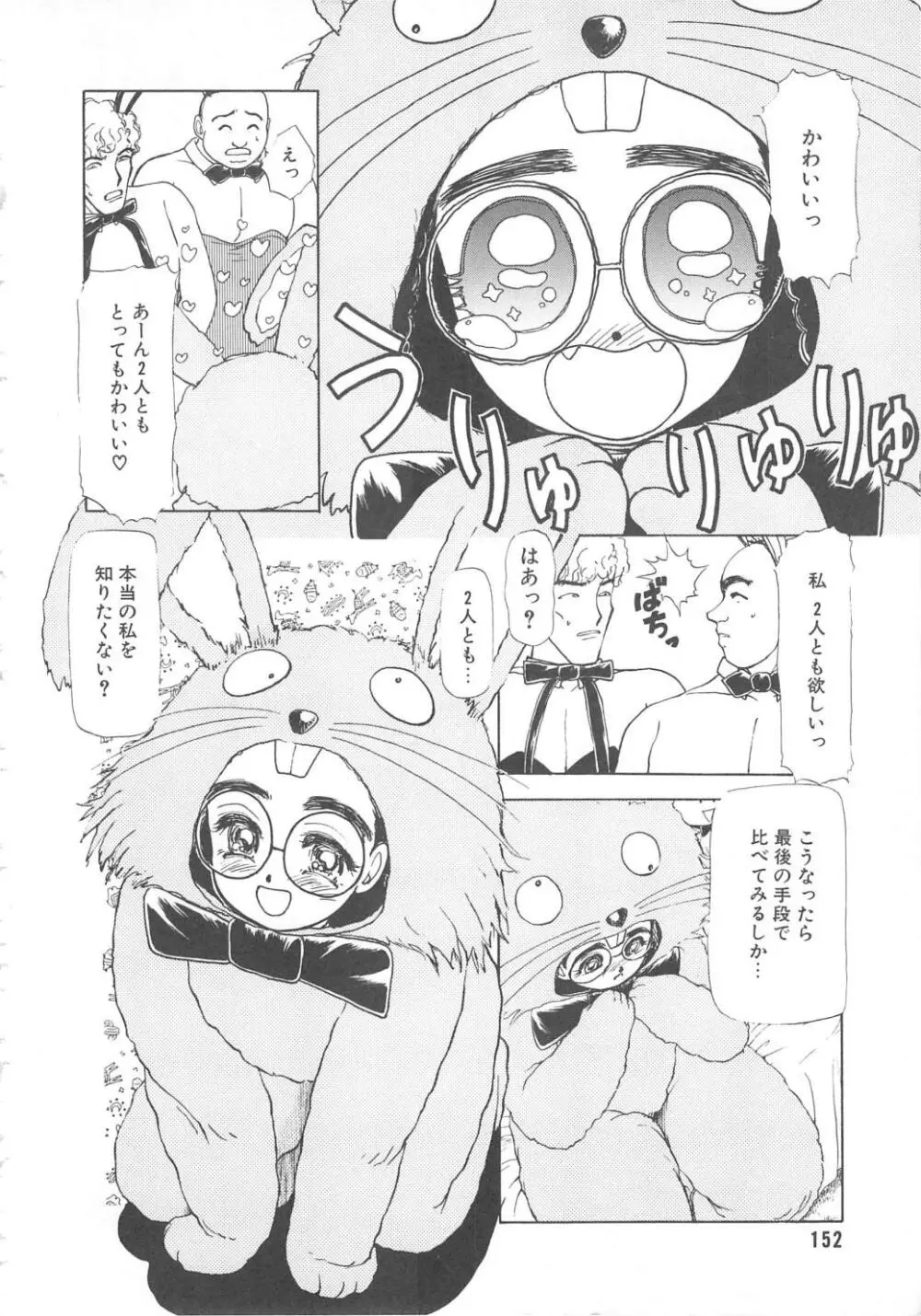 水鏡のむこうがわ Page.152