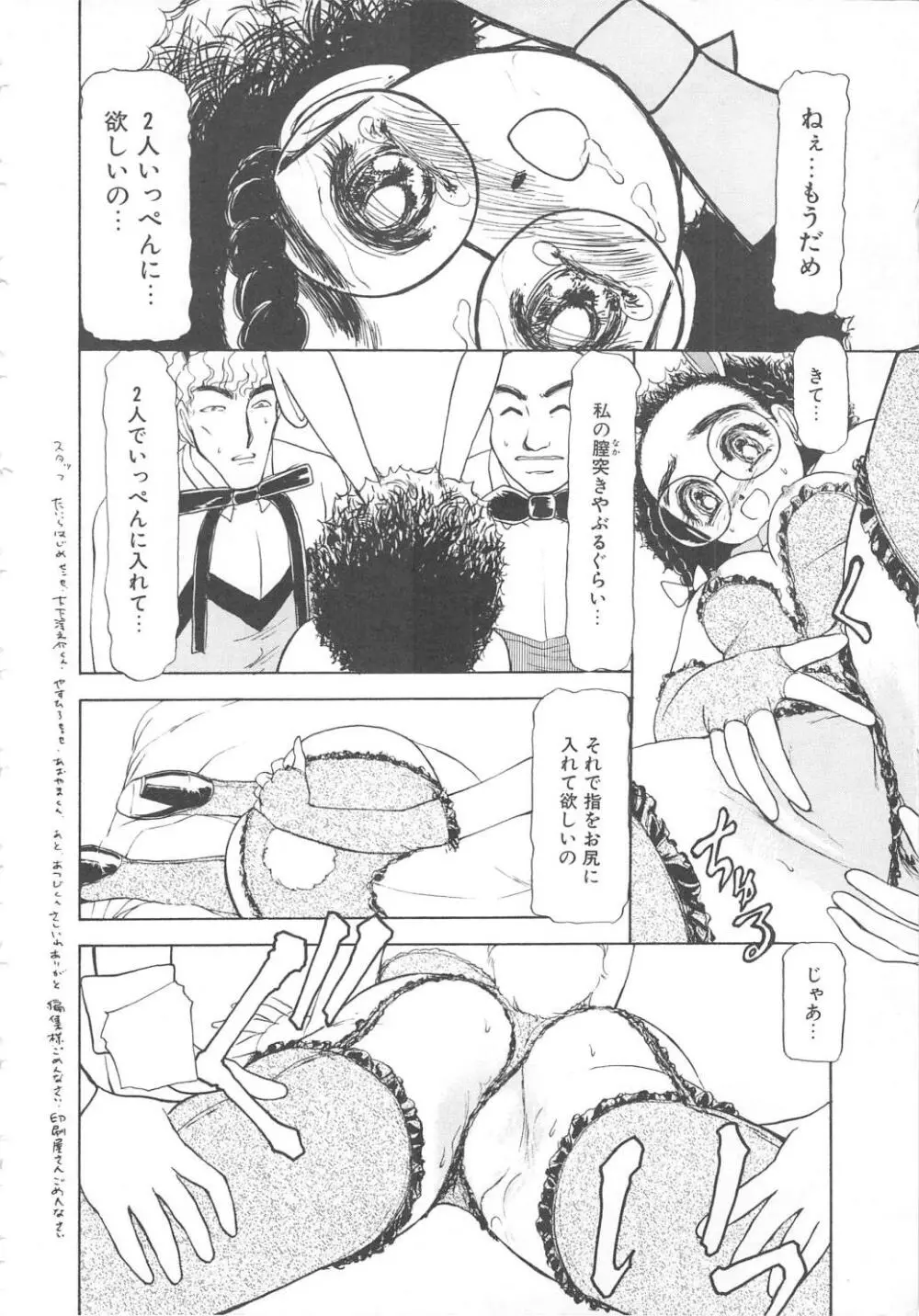 水鏡のむこうがわ Page.160