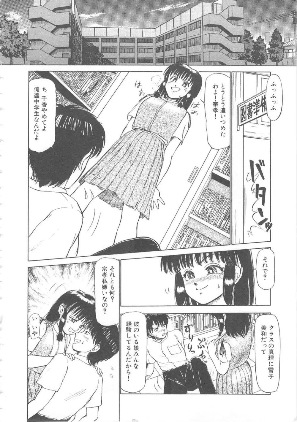 水鏡のむこうがわ Page.22