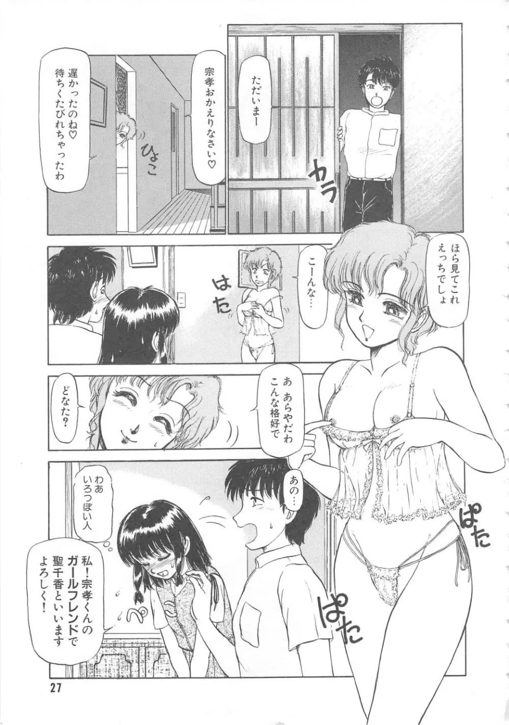 水鏡のむこうがわ Page.27