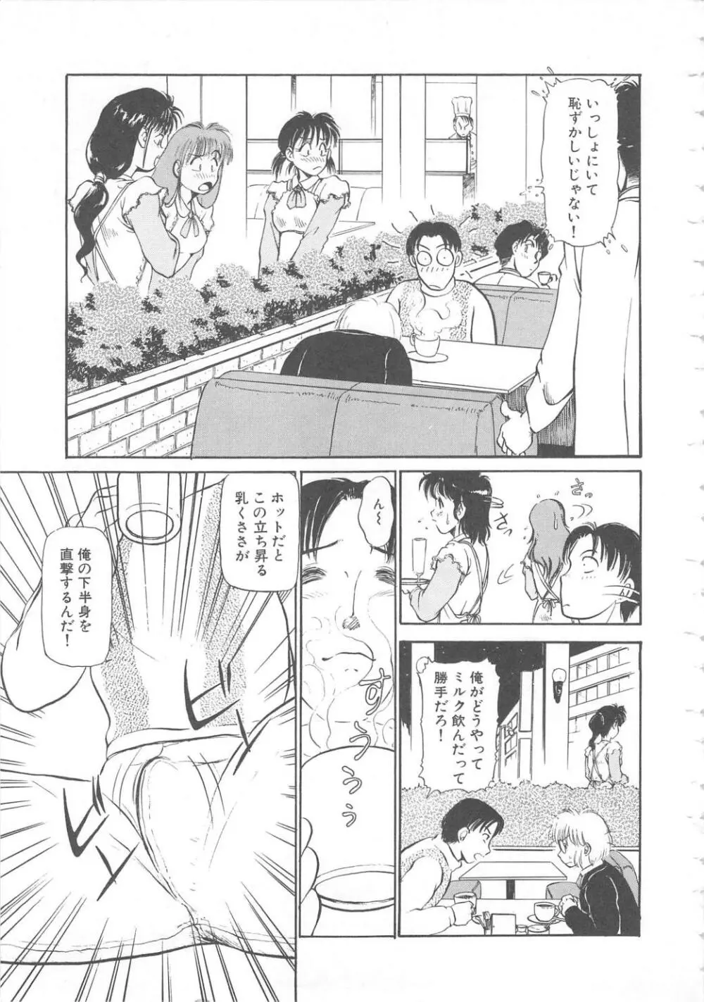 水鏡のむこうがわ Page.55