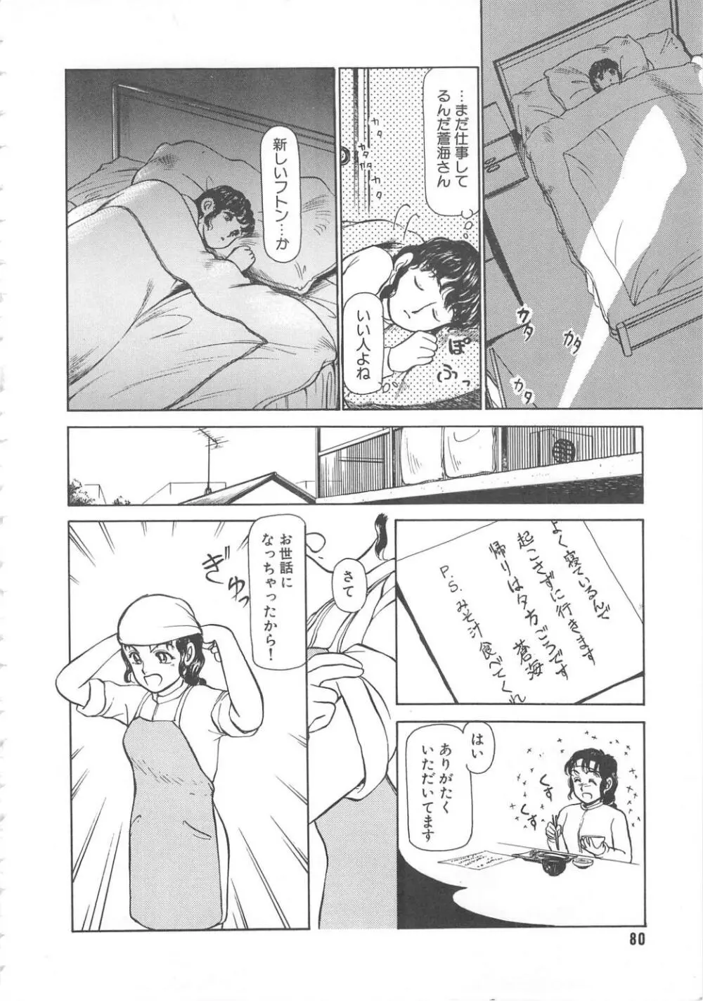 水鏡のむこうがわ Page.80