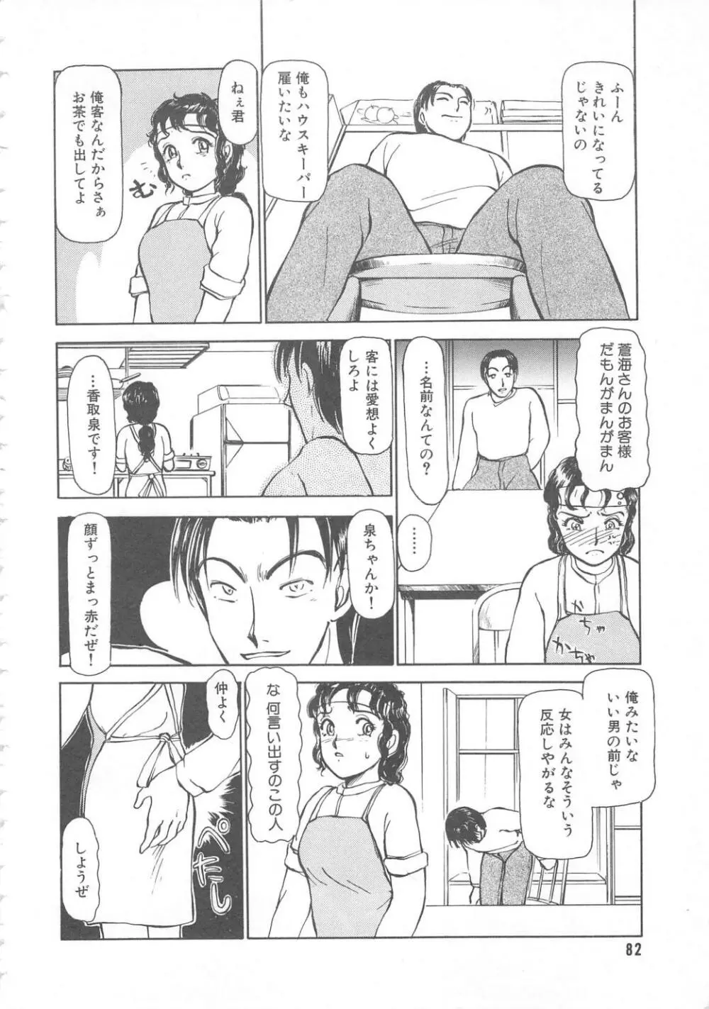 水鏡のむこうがわ Page.82