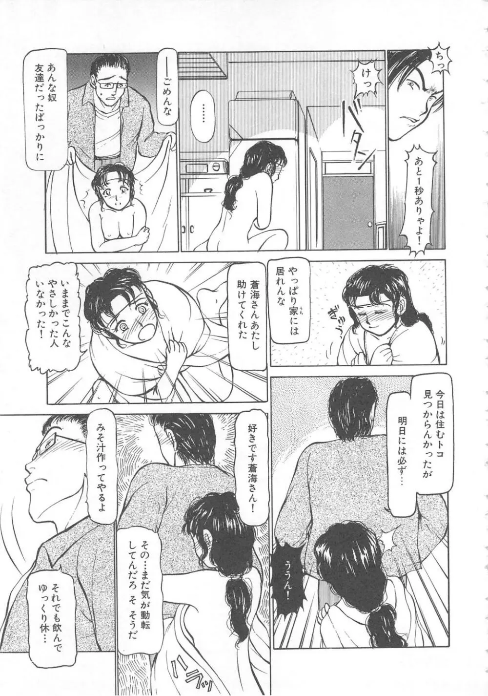 水鏡のむこうがわ Page.87