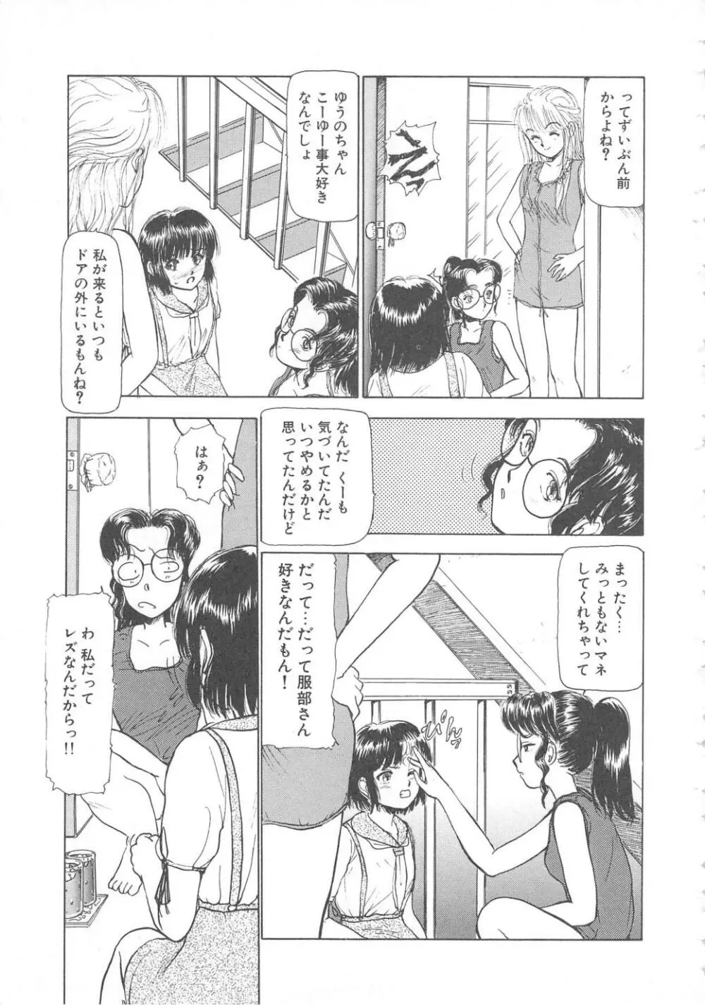 水鏡のむこうがわ Page.99