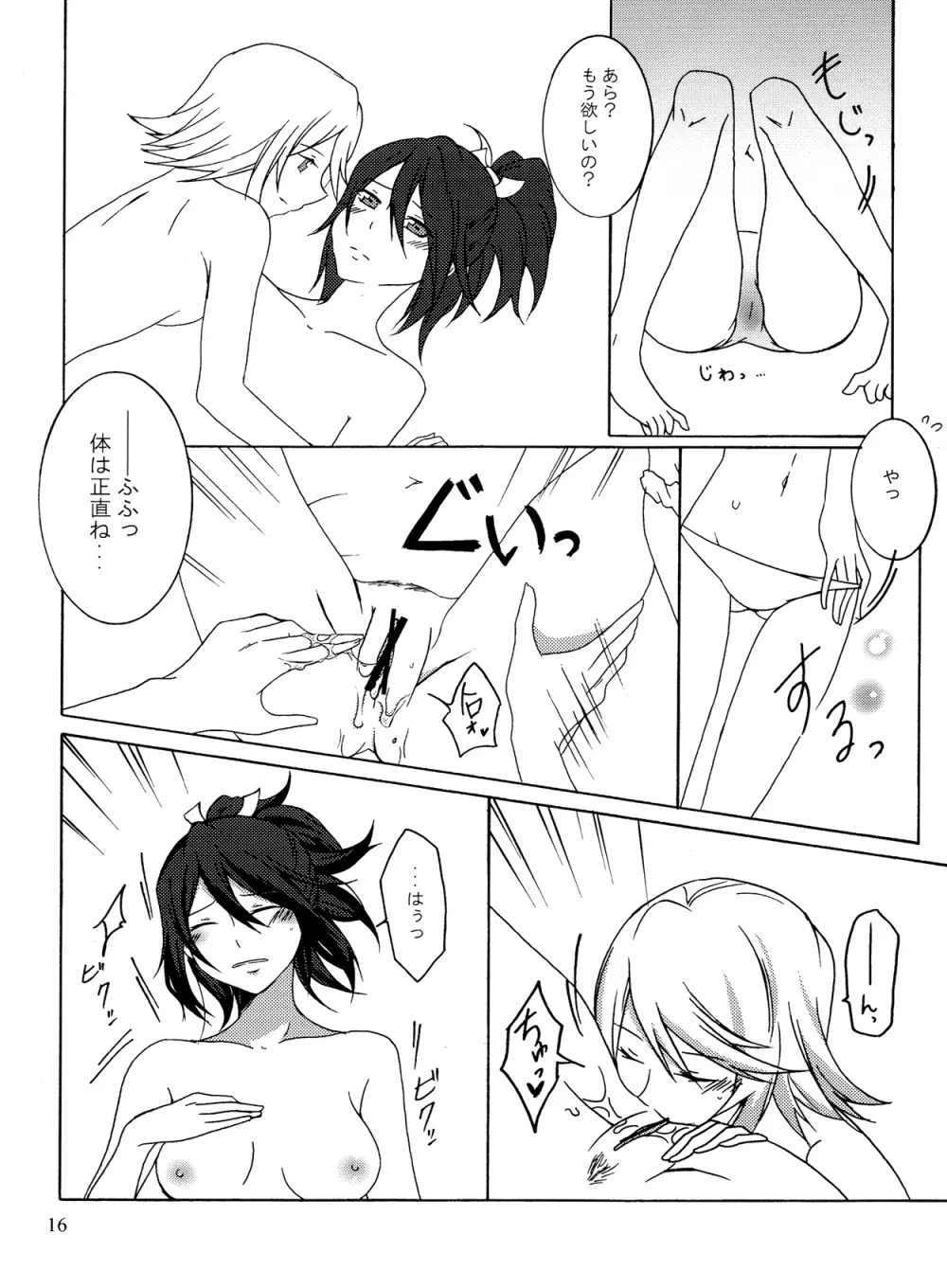 マツタケ∞トラップ Page.15