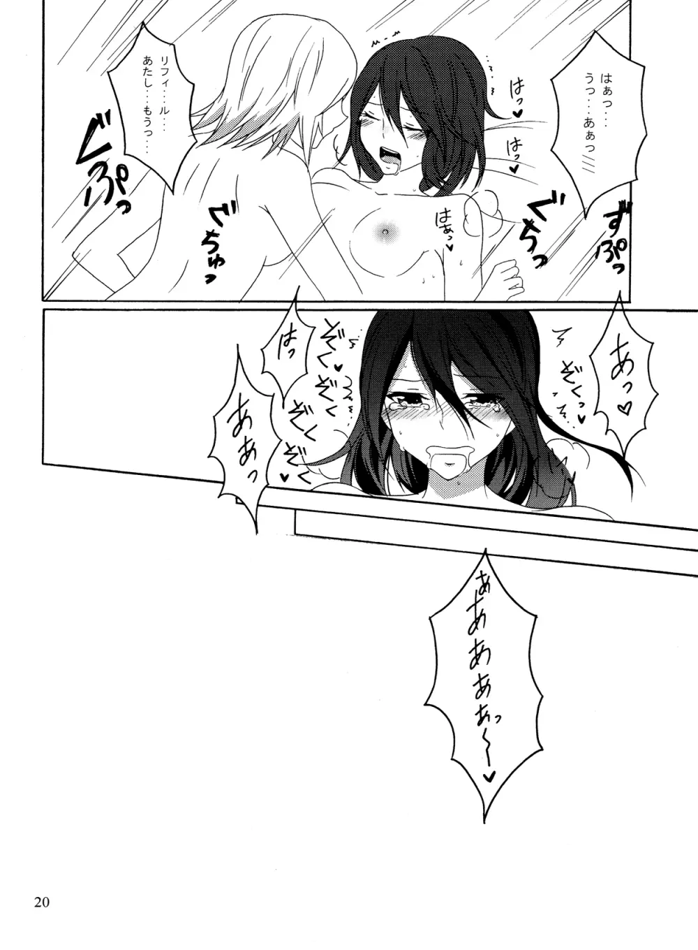 マツタケ∞トラップ Page.19