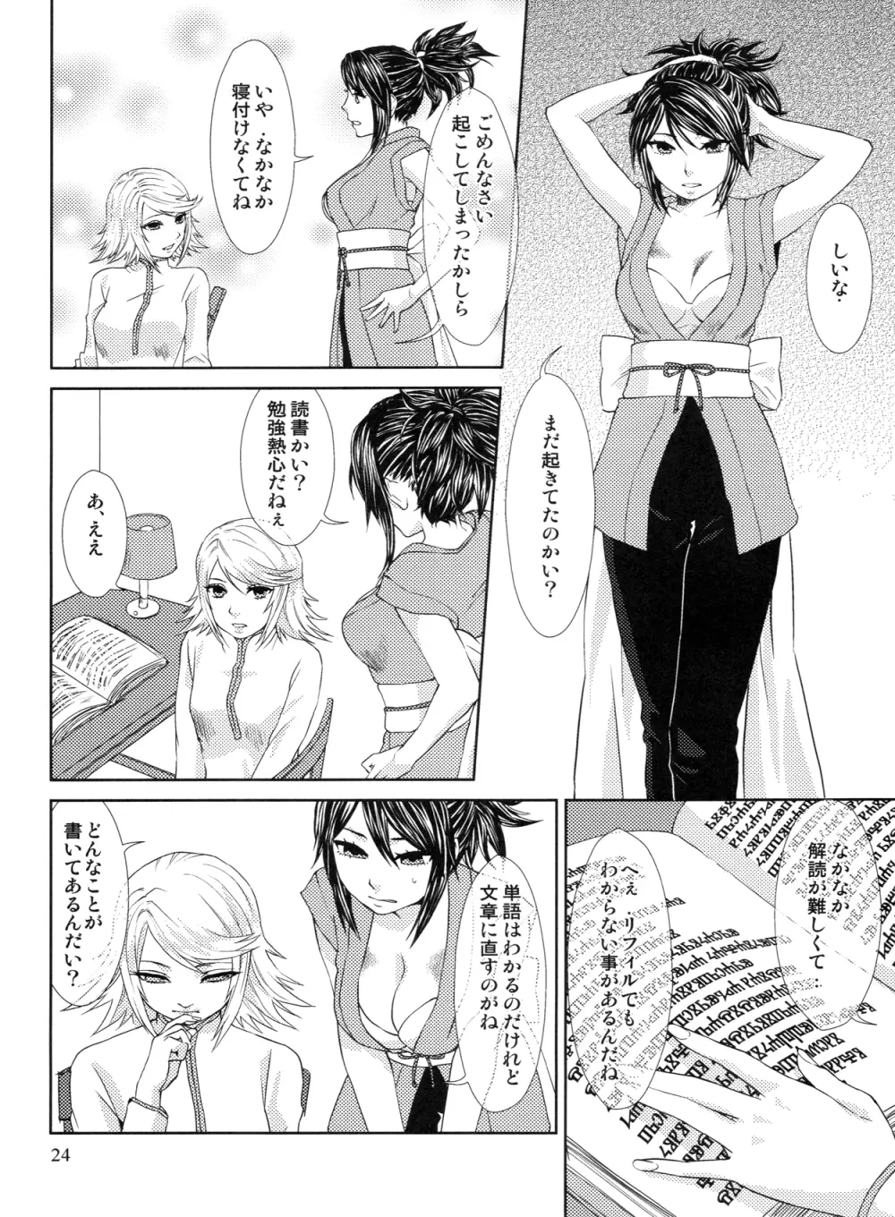 マツタケ∞トラップ Page.23