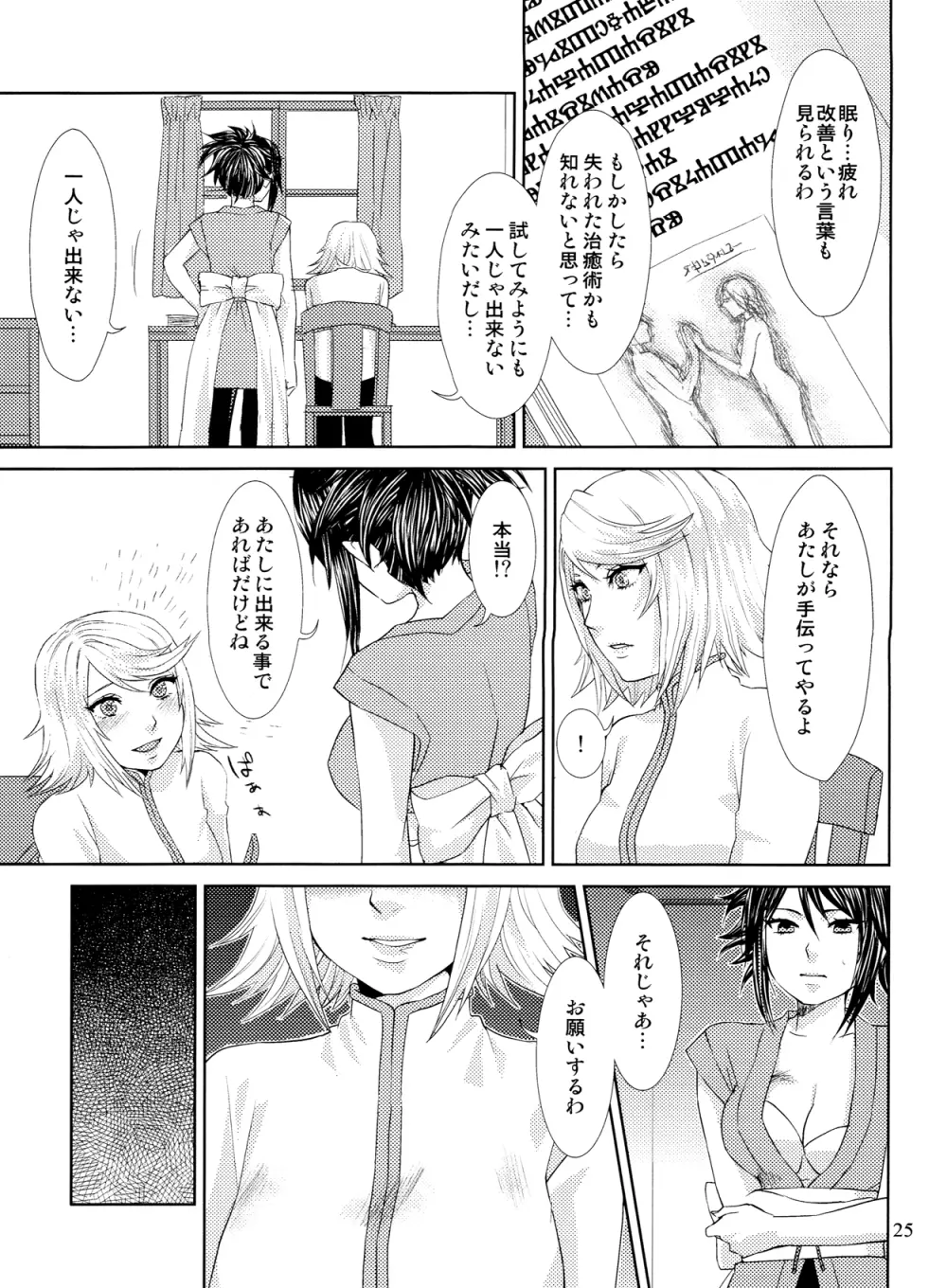 マツタケ∞トラップ Page.24
