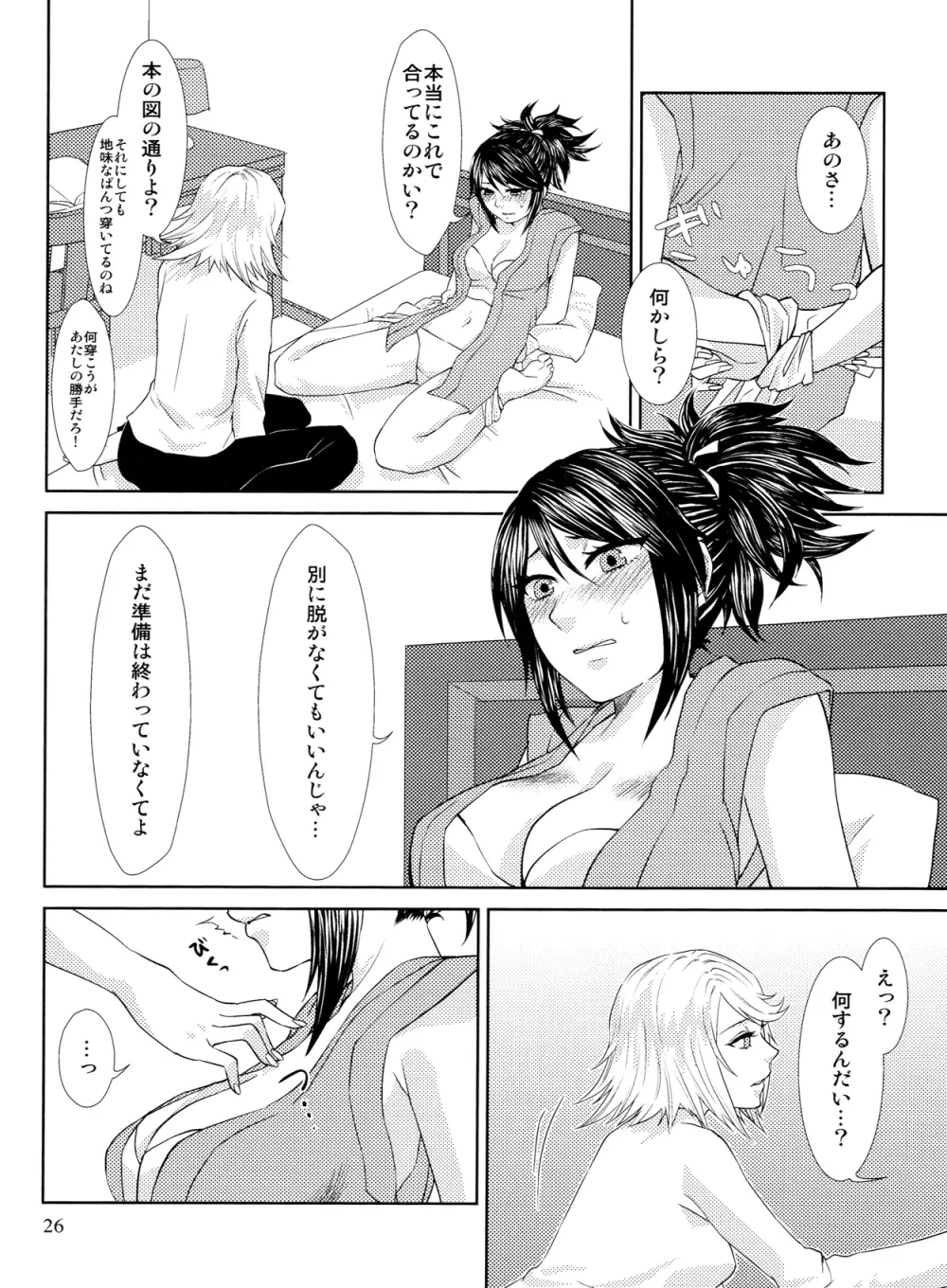 マツタケ∞トラップ Page.25