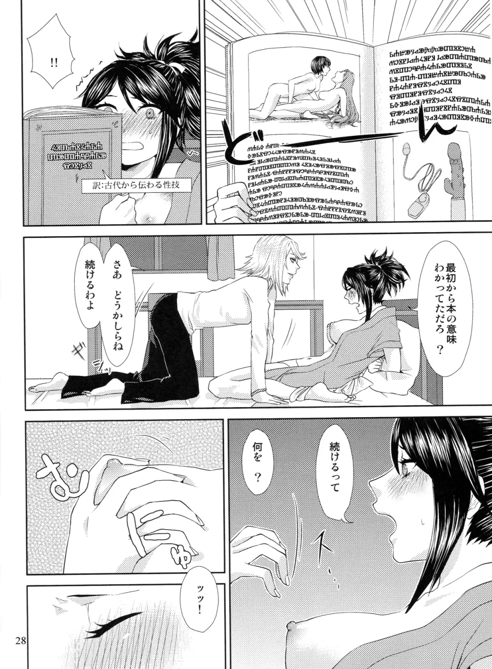 マツタケ∞トラップ Page.27
