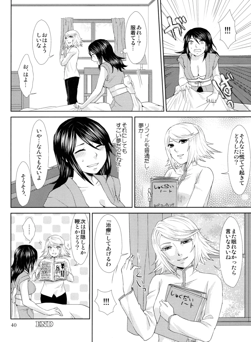 マツタケ∞トラップ Page.39