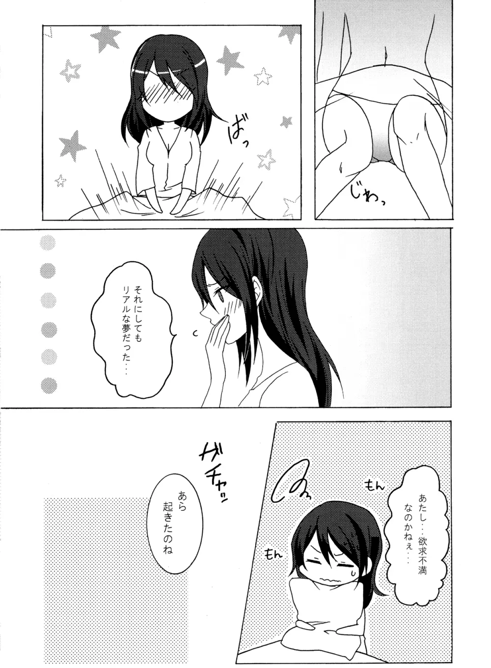 マツタケ∞トラップ Page.6