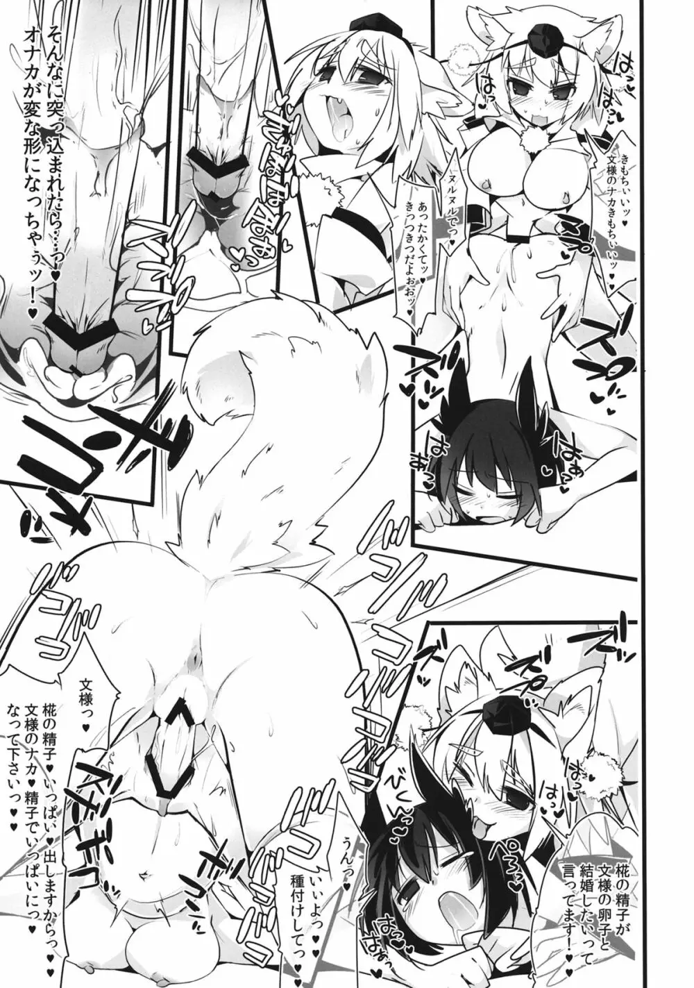 幻想郷のふたなりたち・ろく Page.6