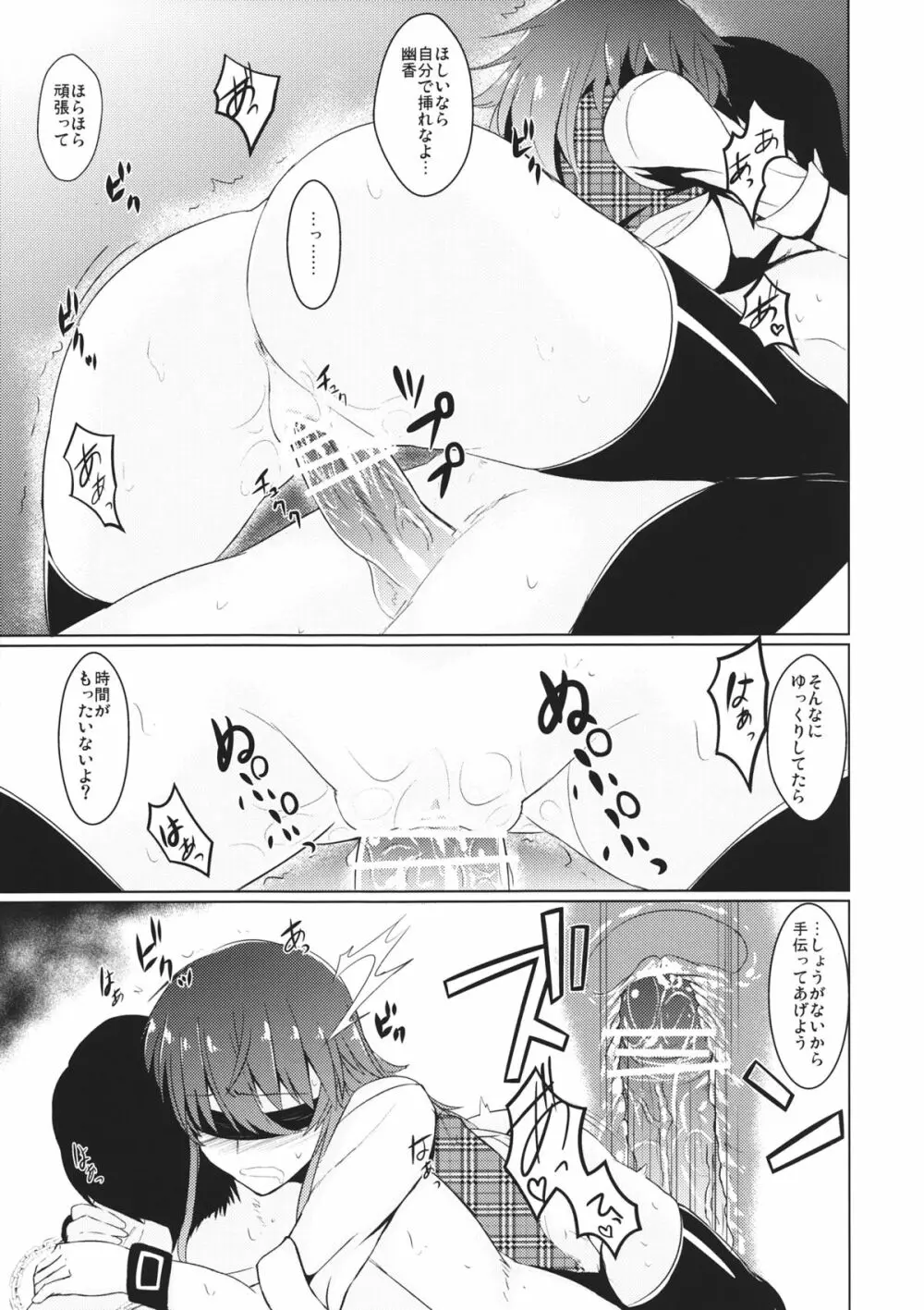 桃喰 それから Page.12