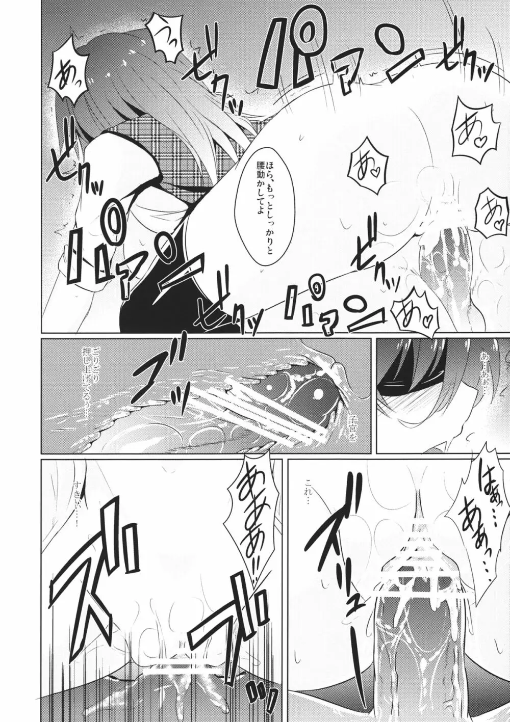 桃喰 それから Page.13