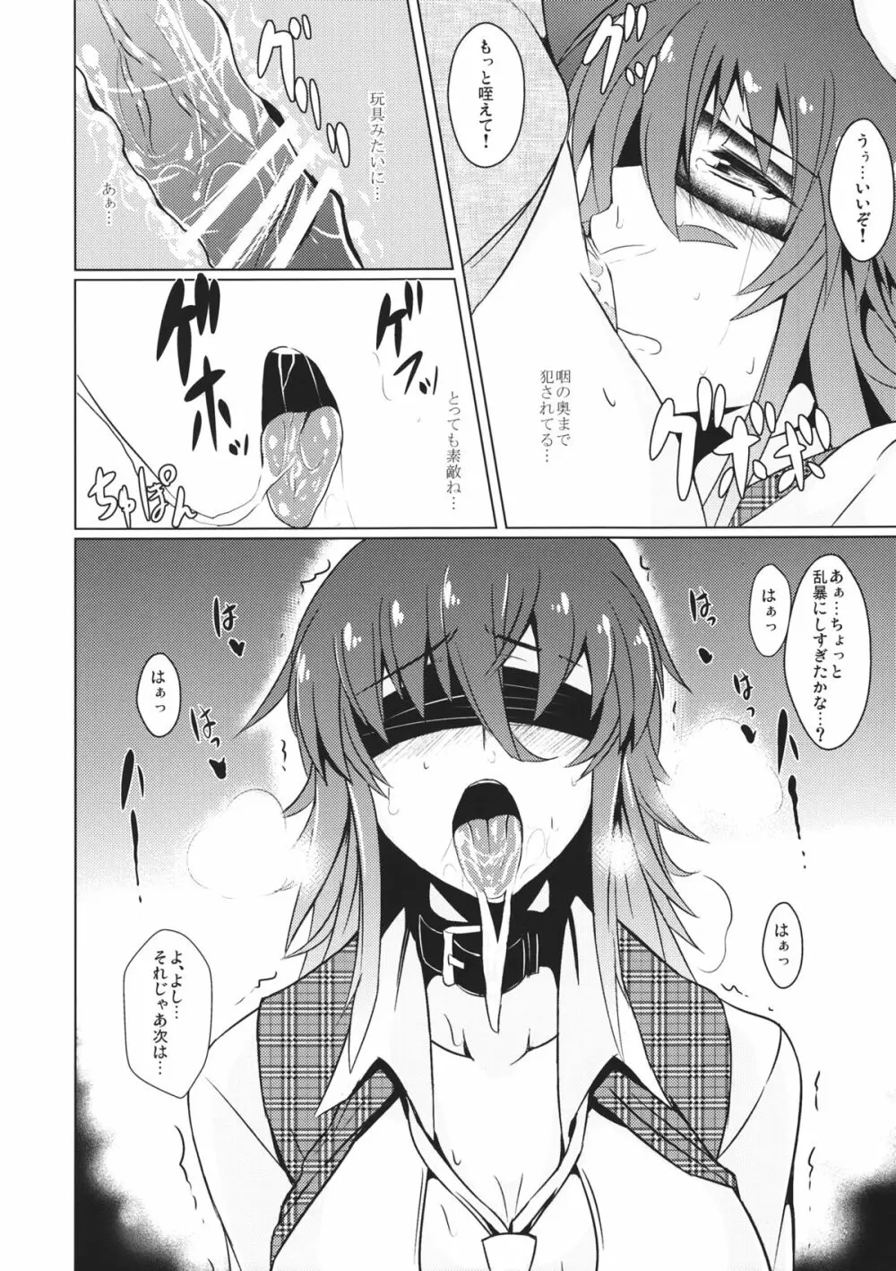 桃喰 それから Page.7