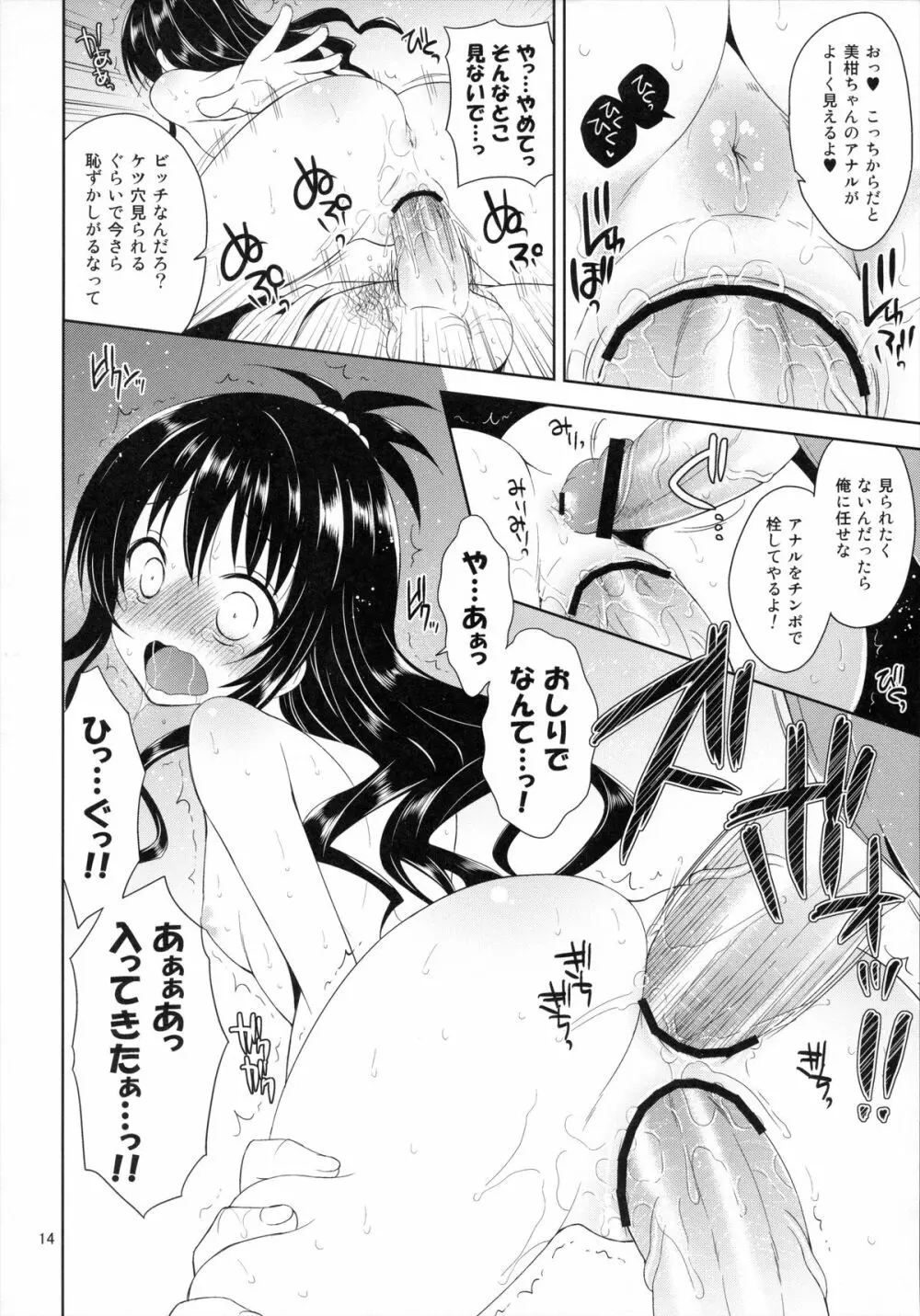 陵辱まーち 美柑 Page.13