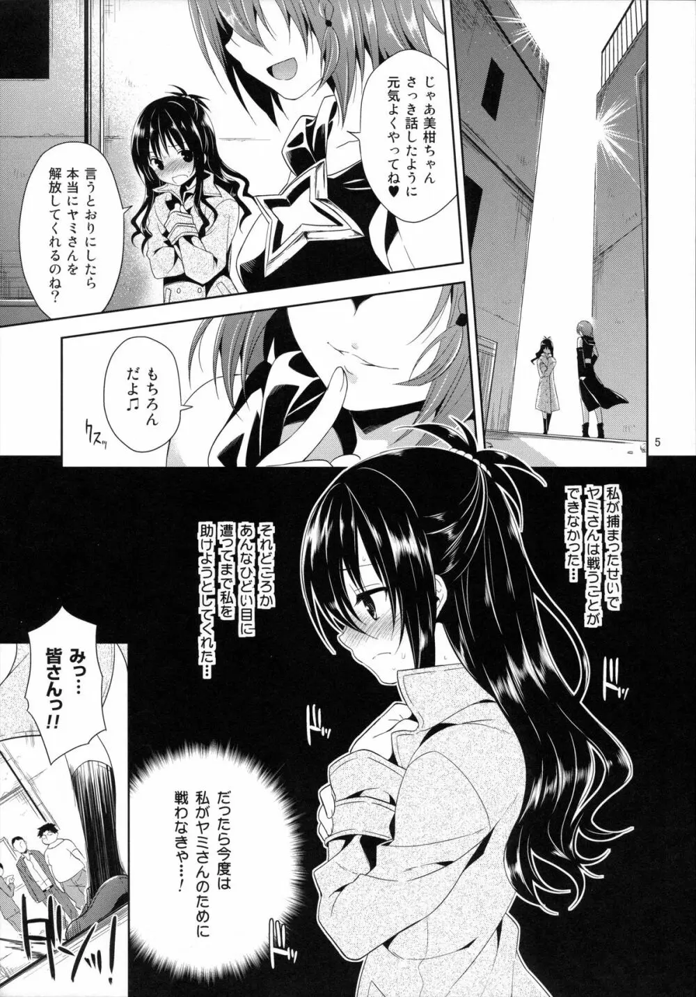 陵辱まーち 美柑 Page.4